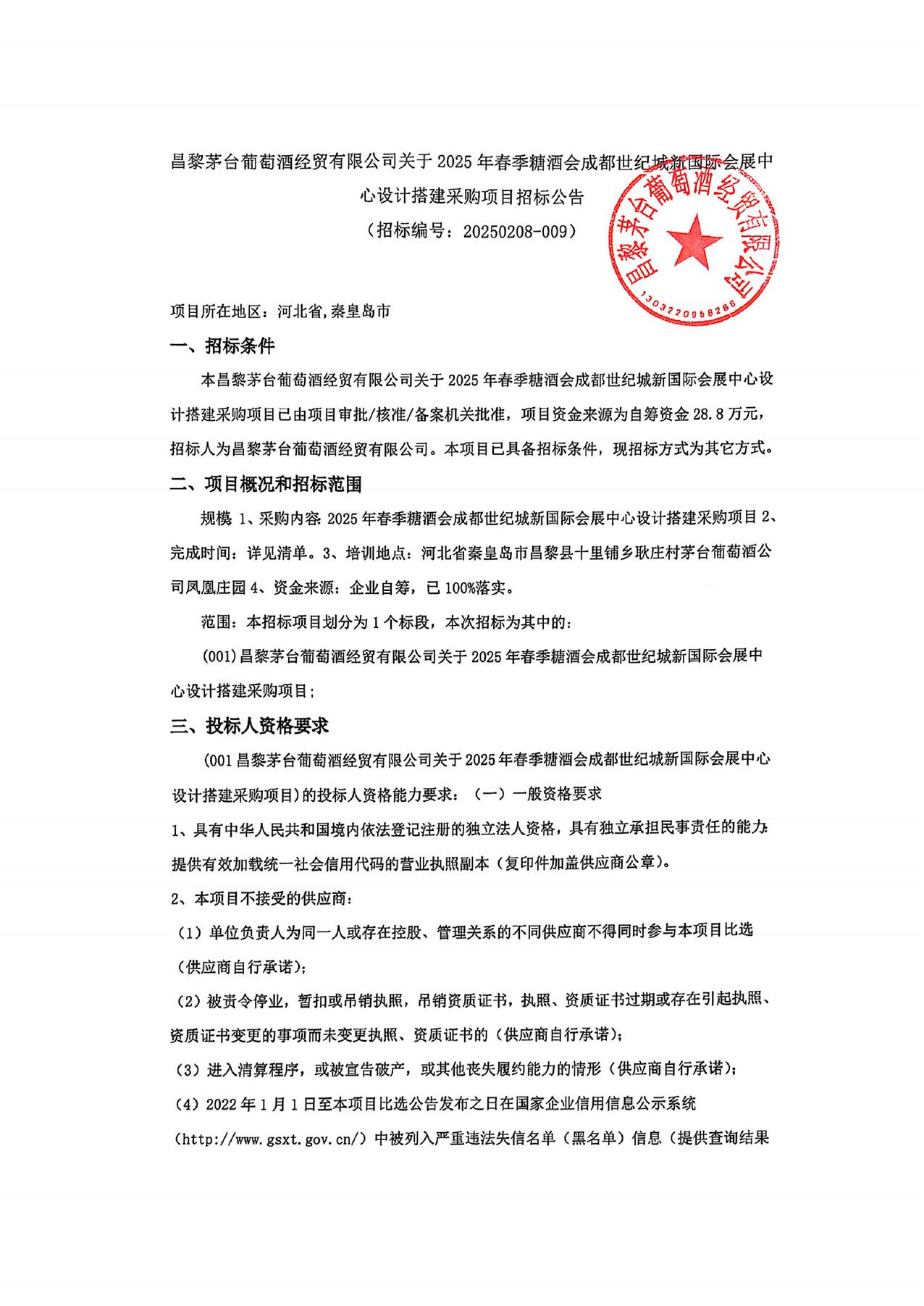 会展搭建招标公告_00