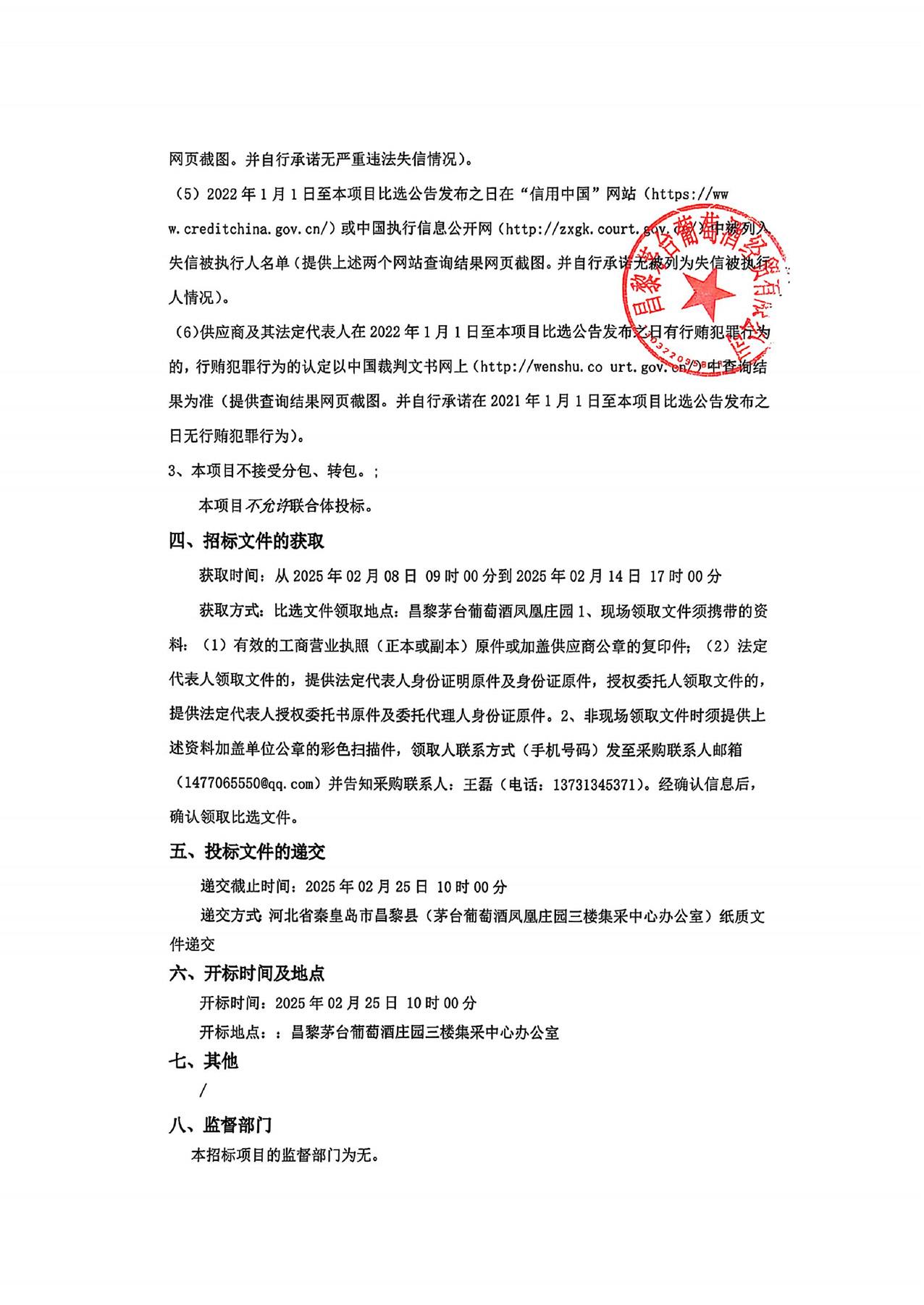 会展搭建招标公告_01