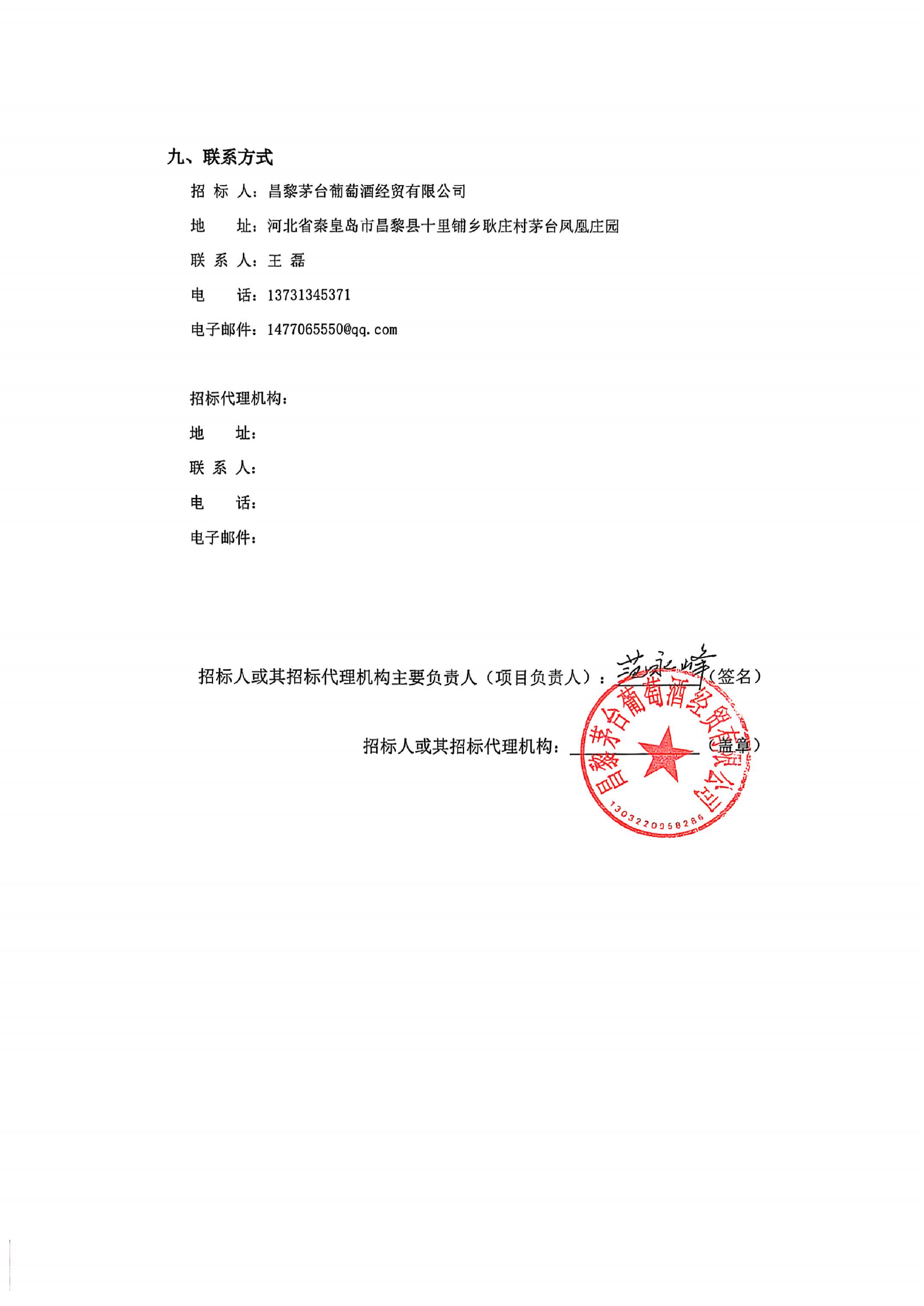 会展搭建招标公告_02