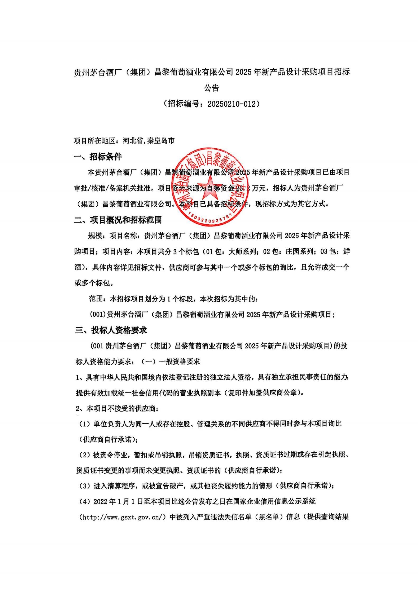 2025年新产品开发招标公告_00