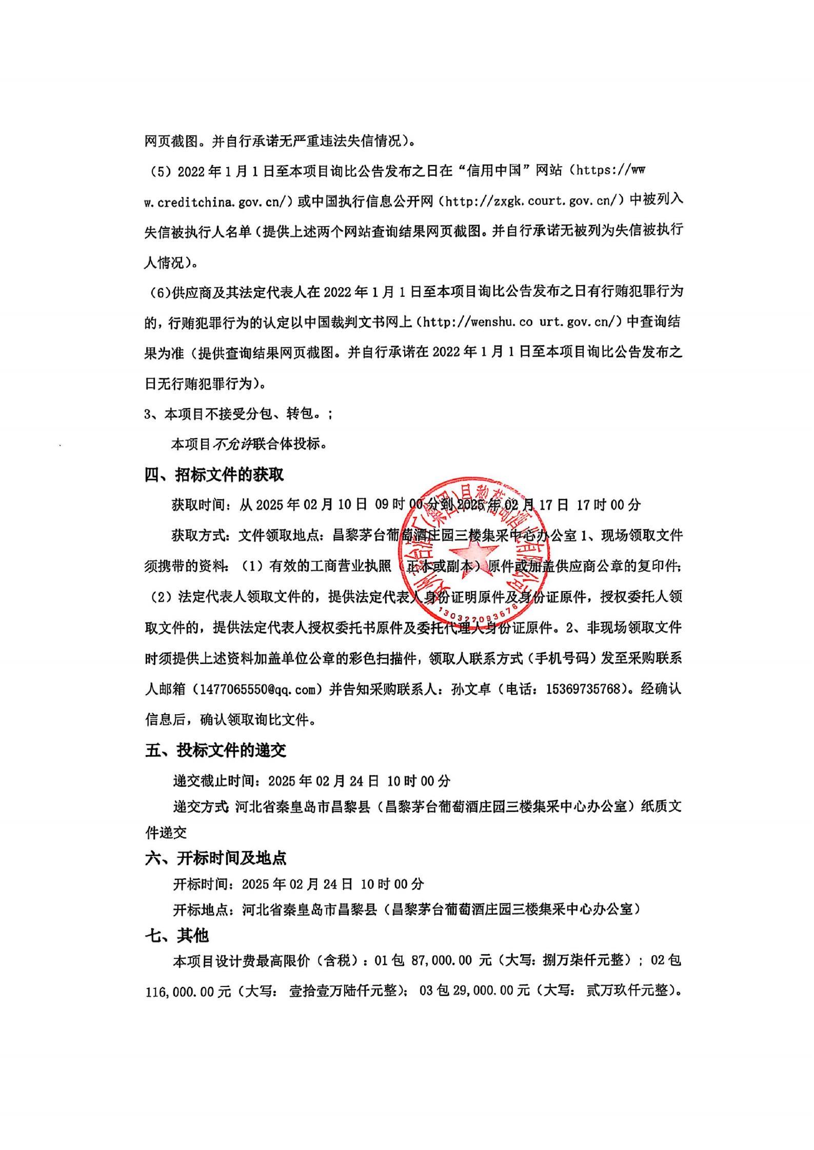 2025年新产品开发招标公告_01