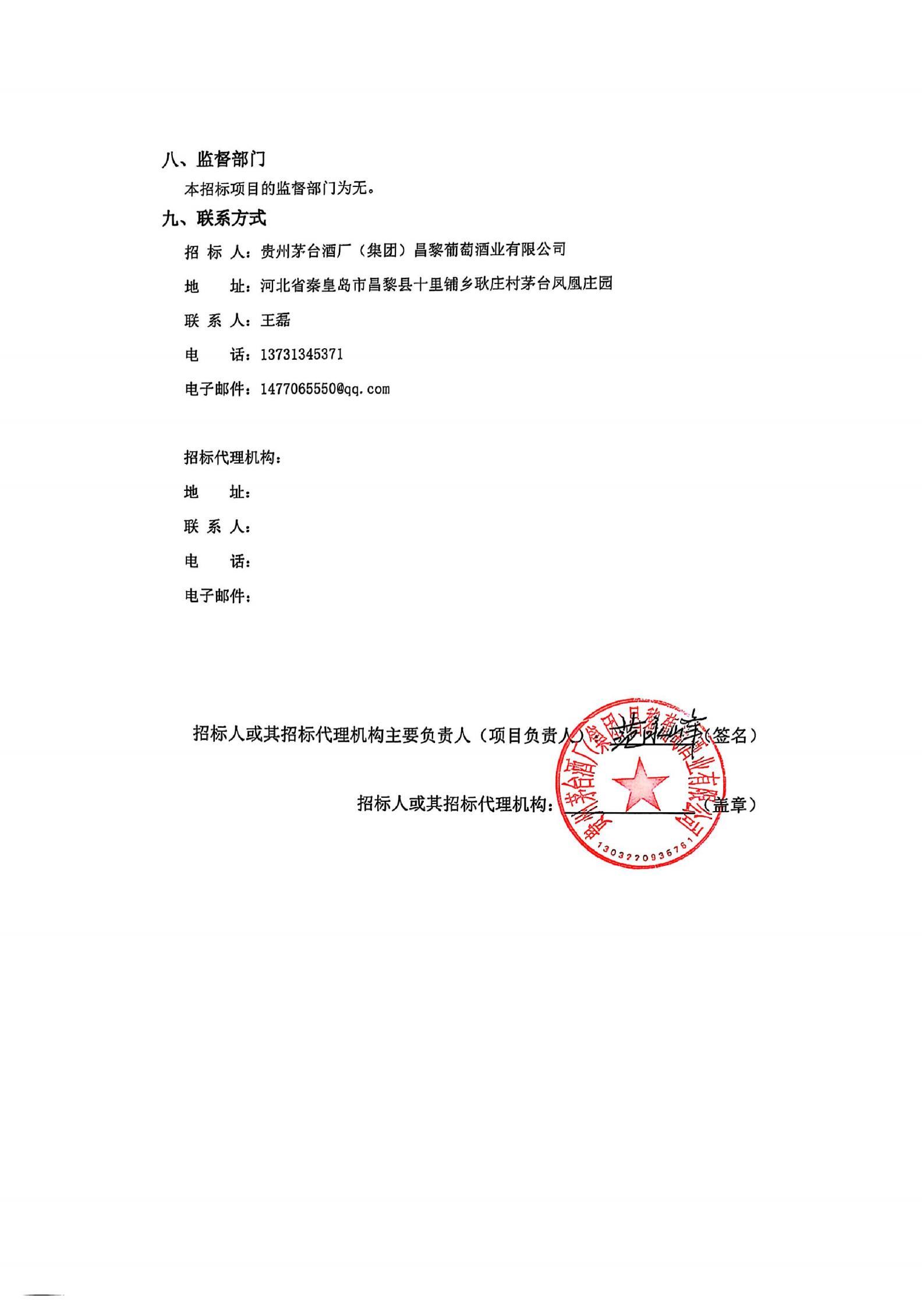 2025年新产品开发招标公告_02