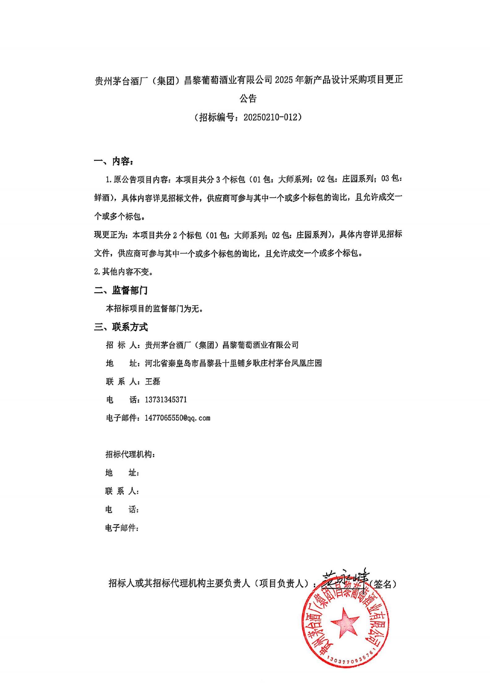 2025年新产品设计更正公告_00