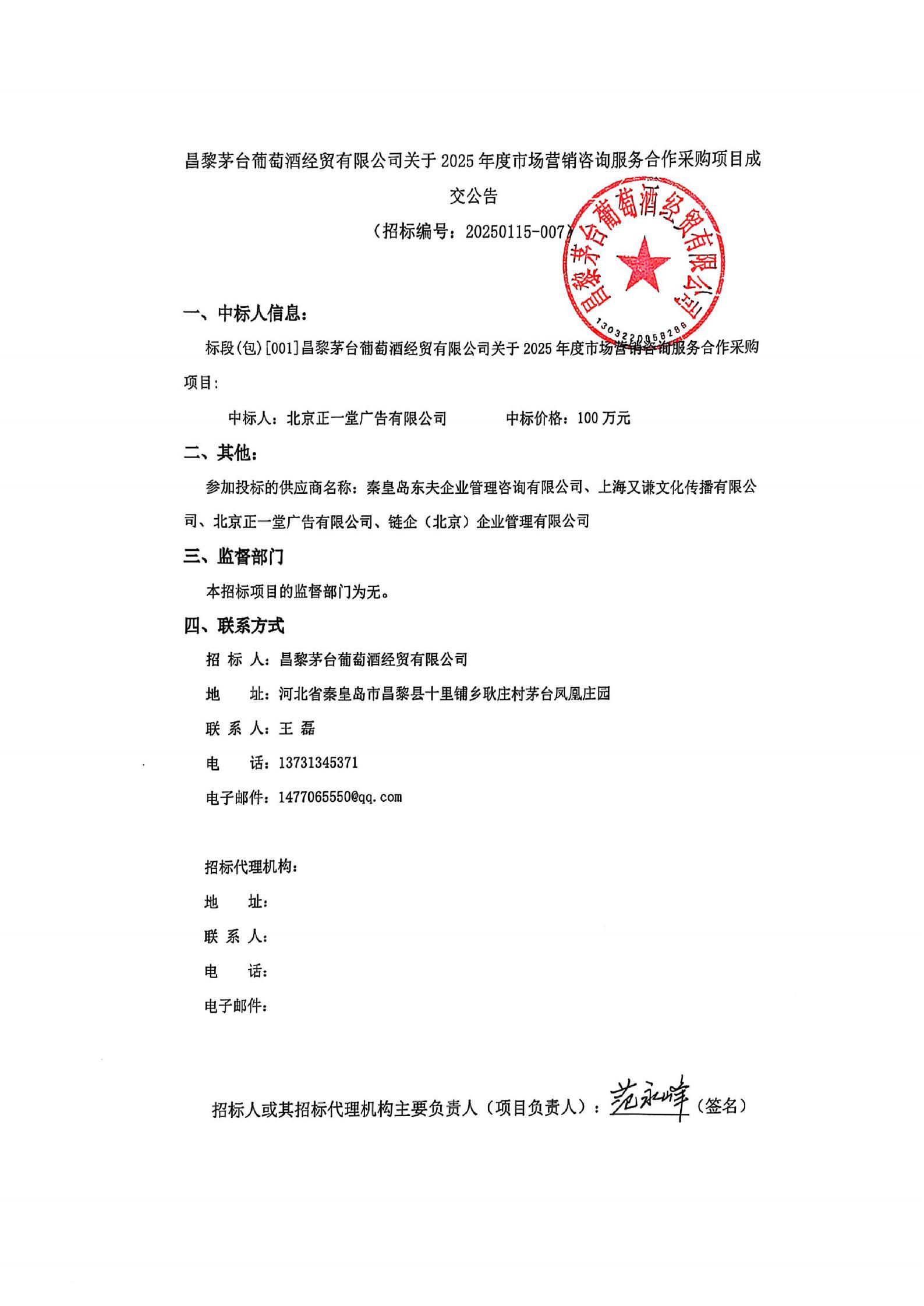 市场营销成交公告_00