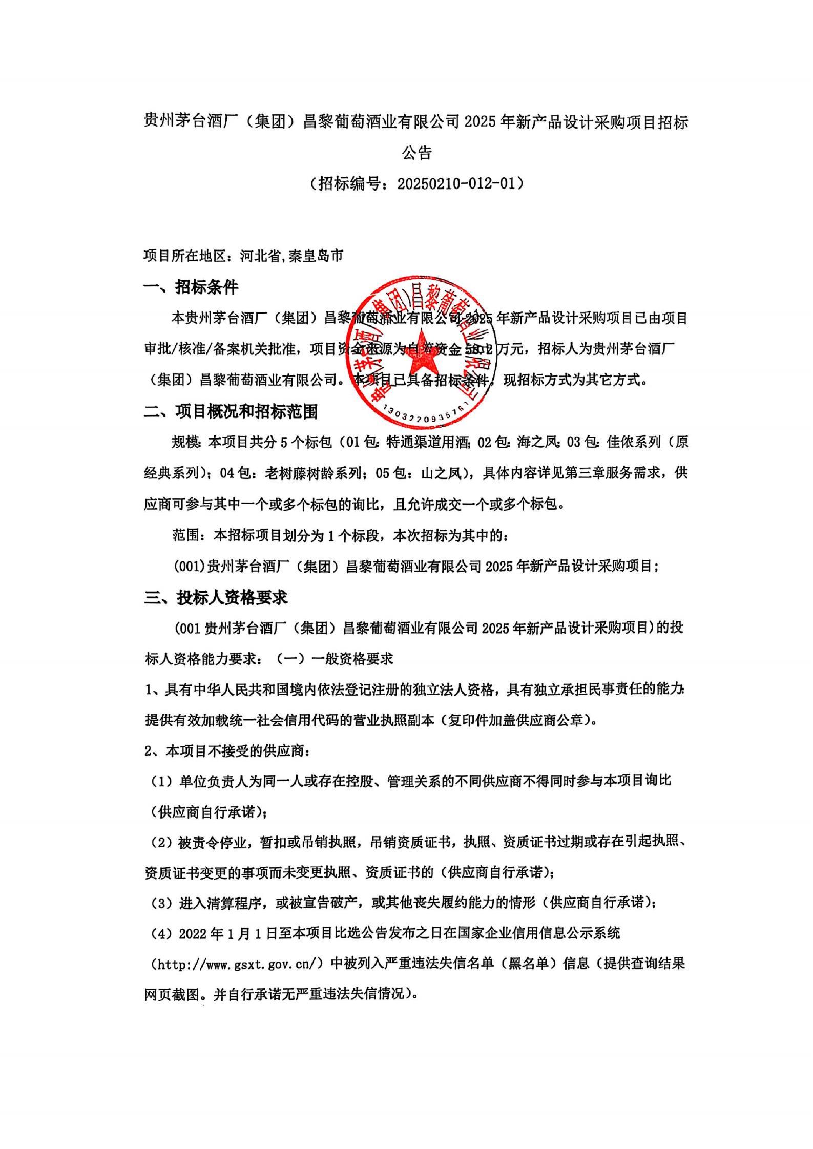 新产品设计招标公告01_00