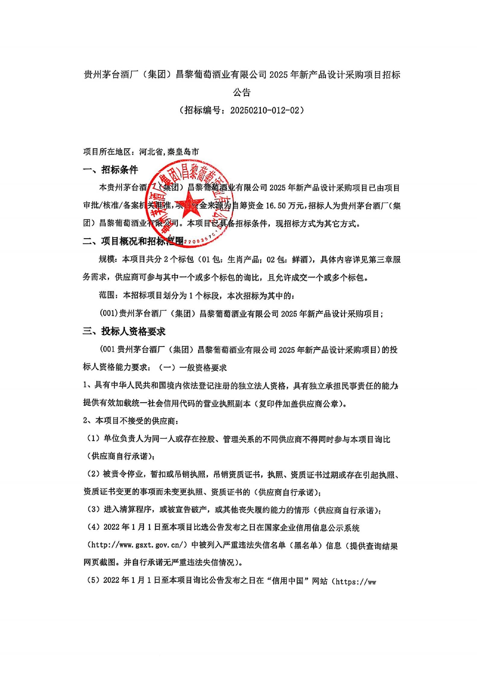 新产品设计招标公告02_00