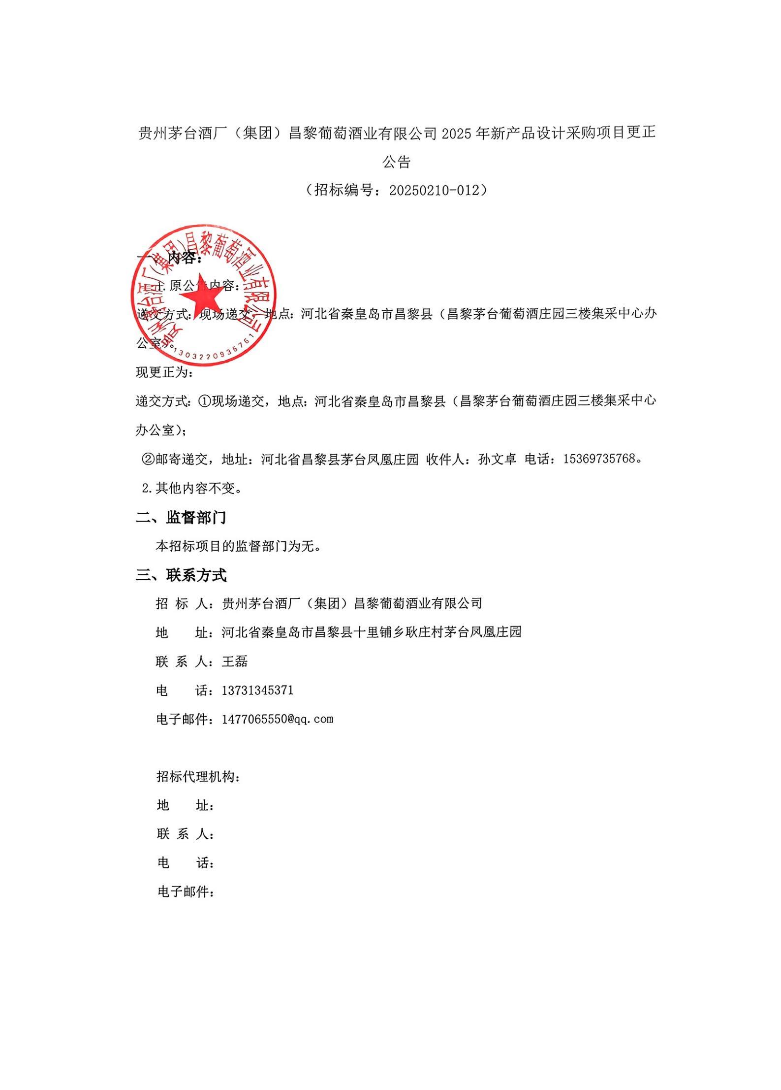 新产品设计更正公告_00