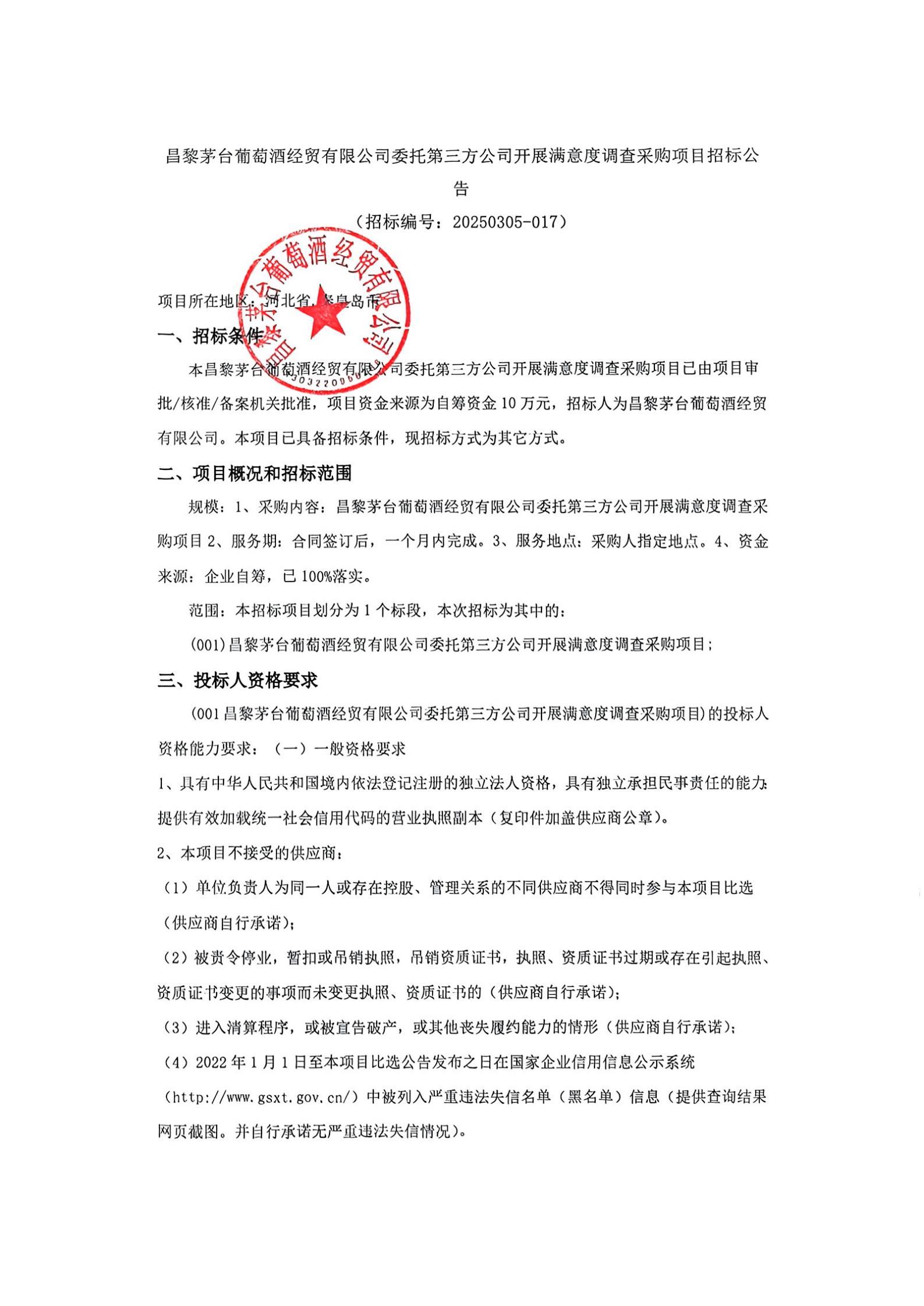 20250305-017招标公告_00