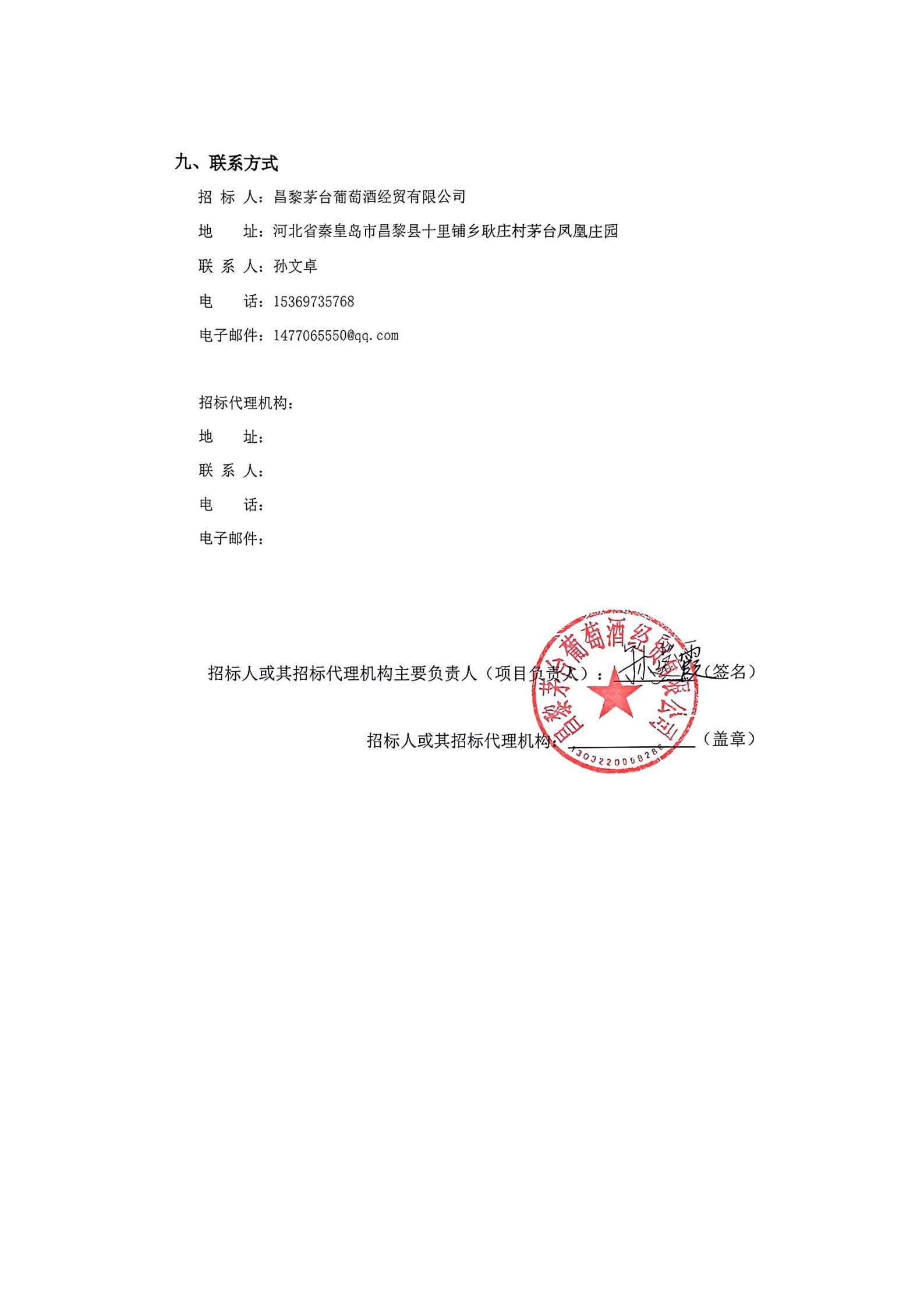 20250305-017招标公告_02