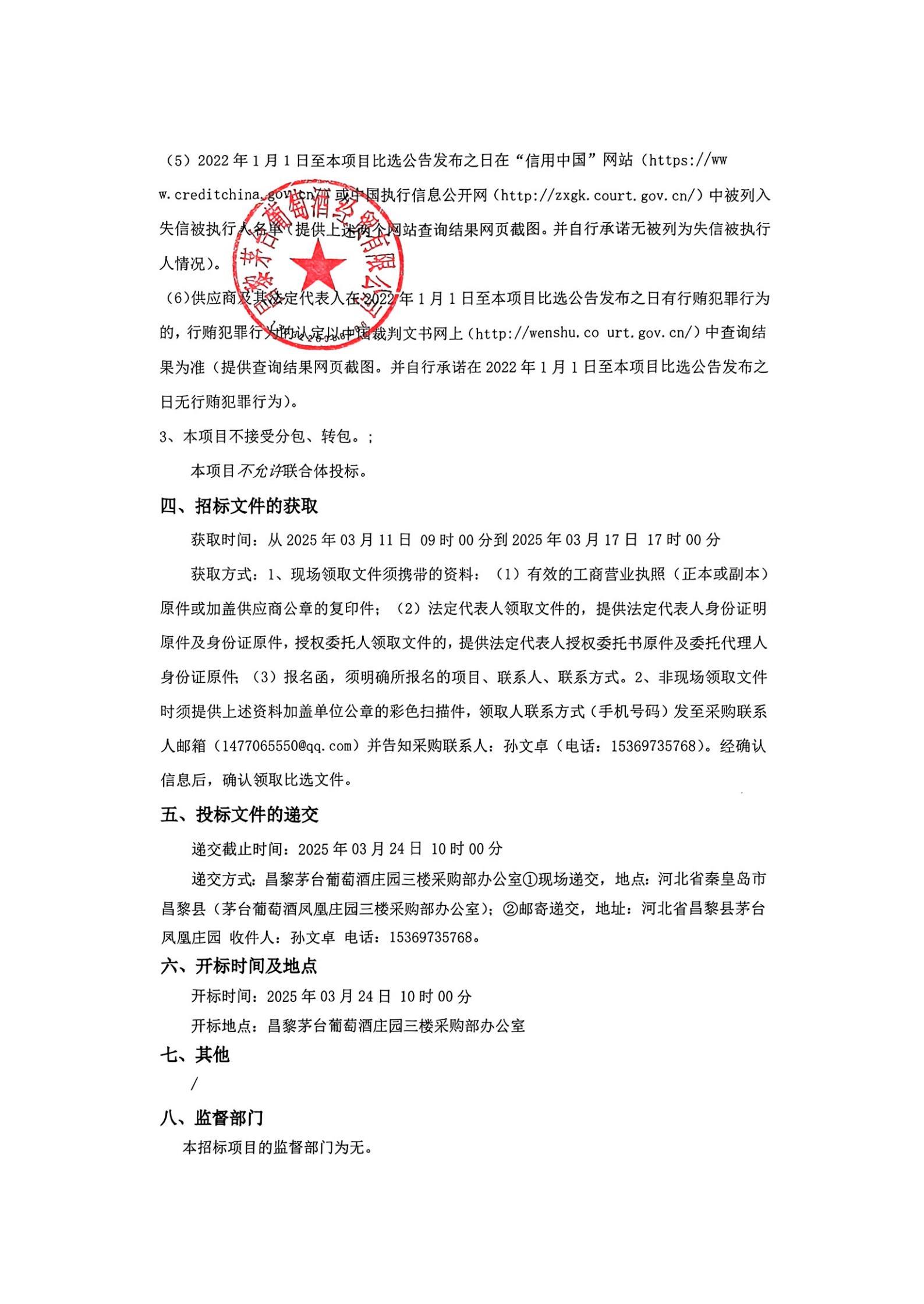 20250305-017招标公告_01