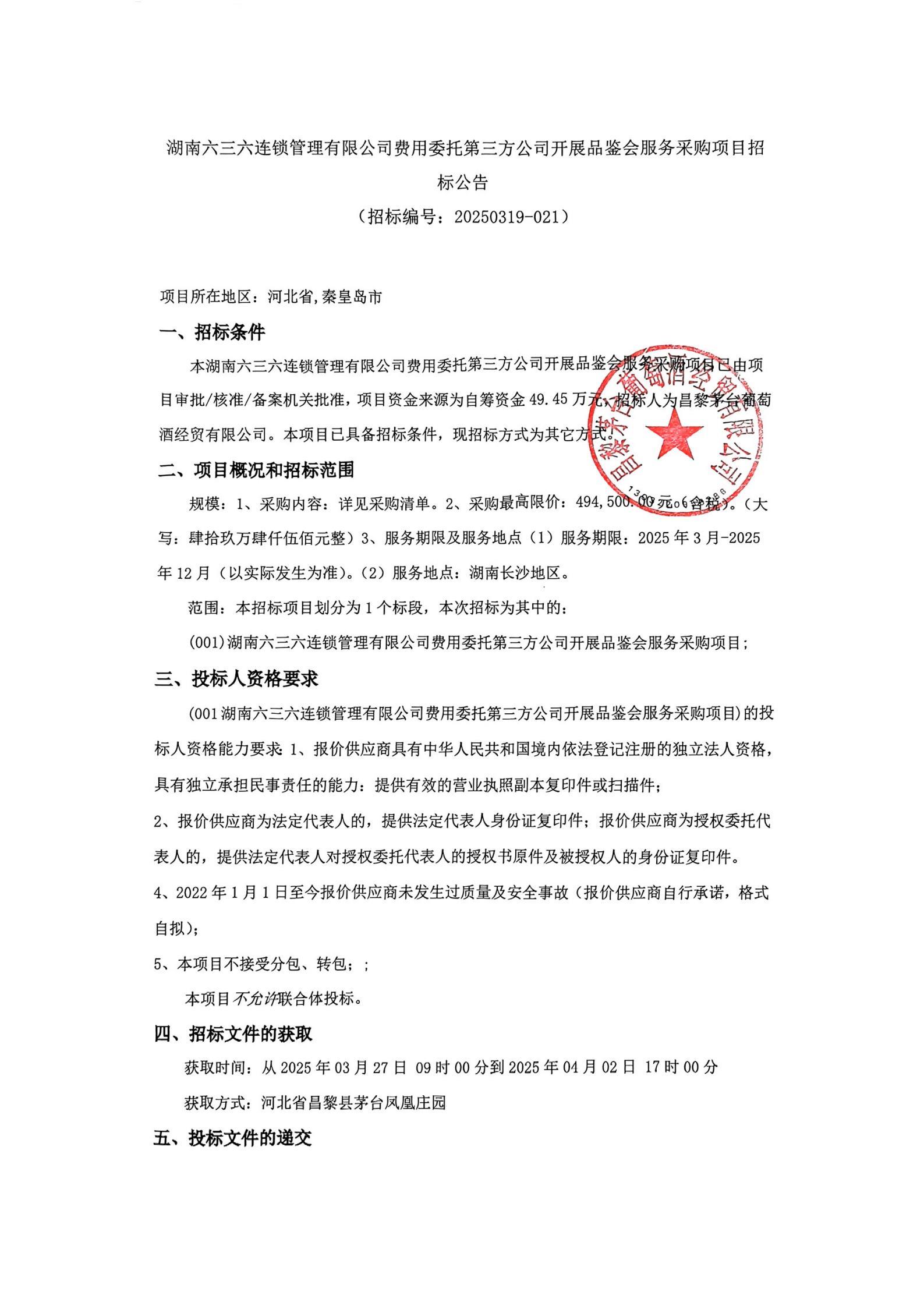 六三六招标公告_00