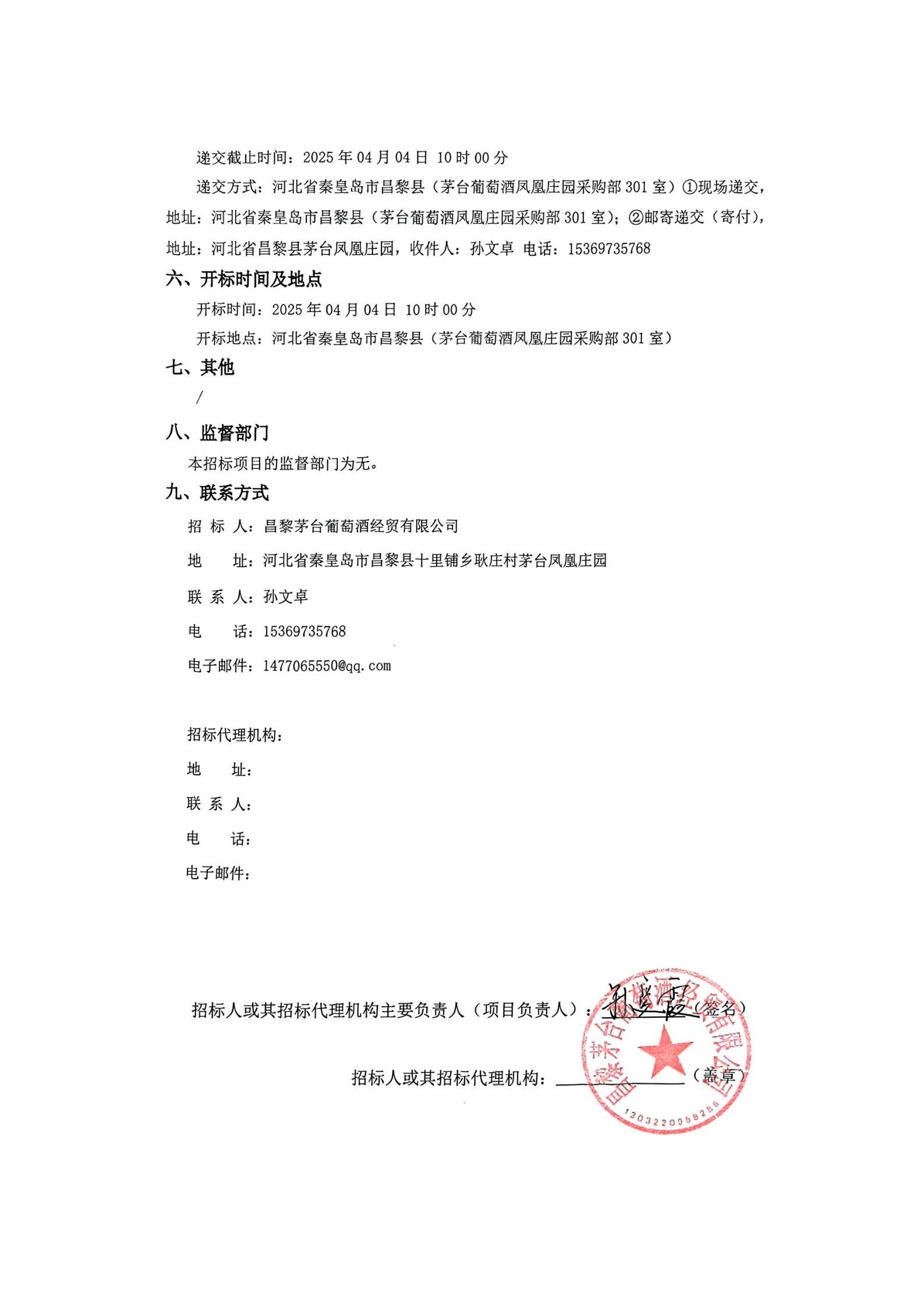 六三六招标公告_01