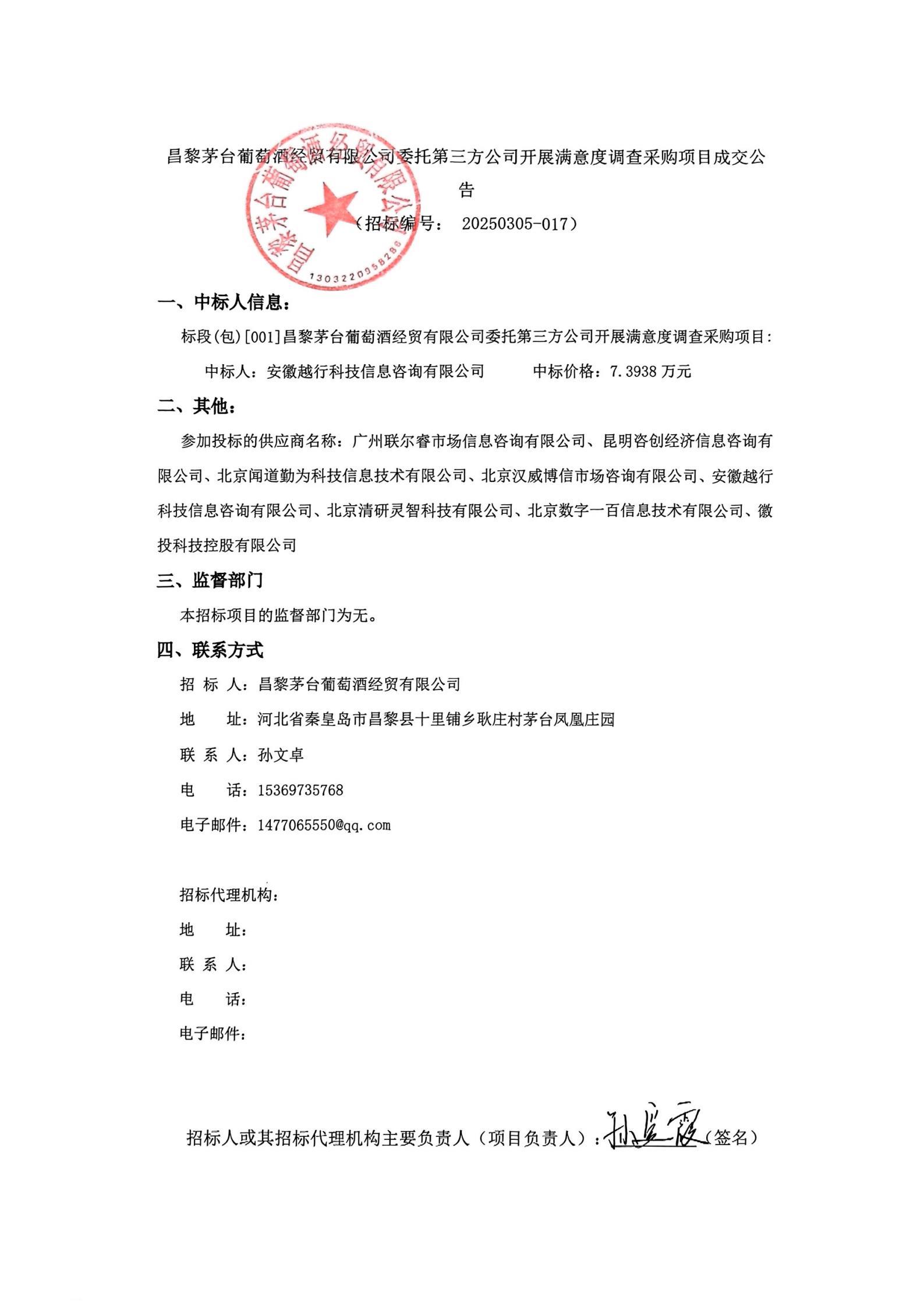 满意度调查成交公告_00