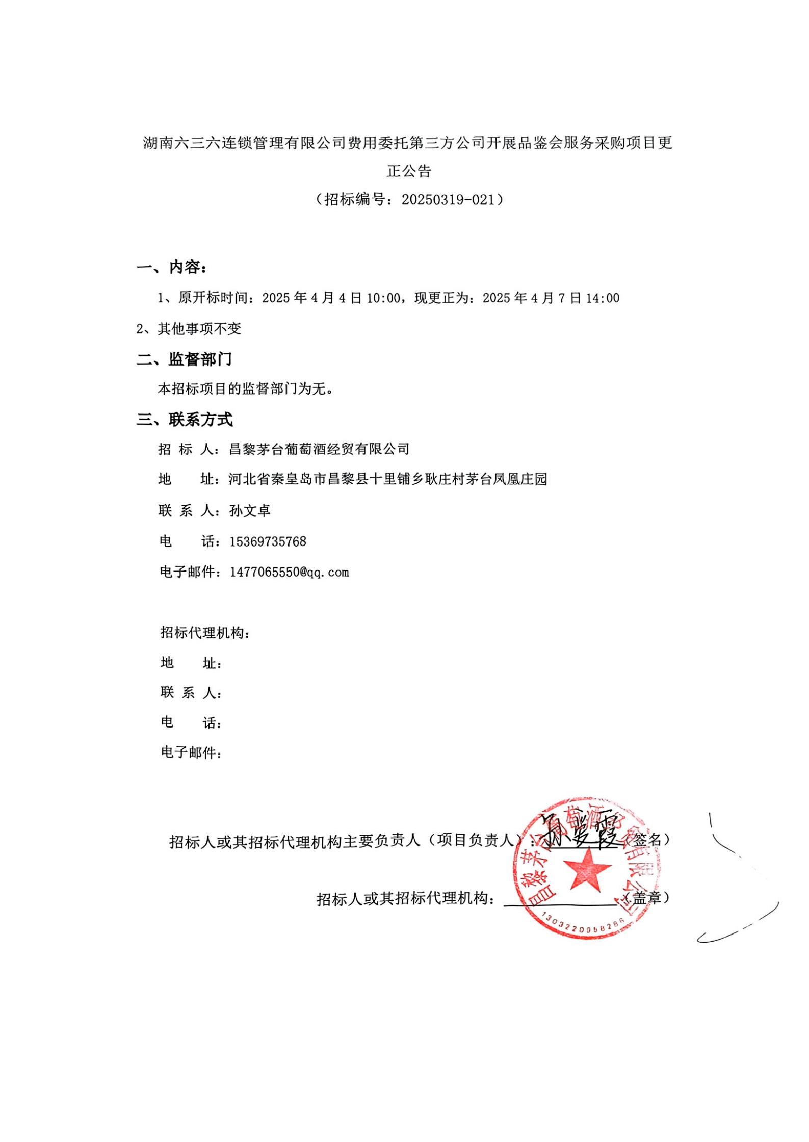 20250319-021更正公告_00