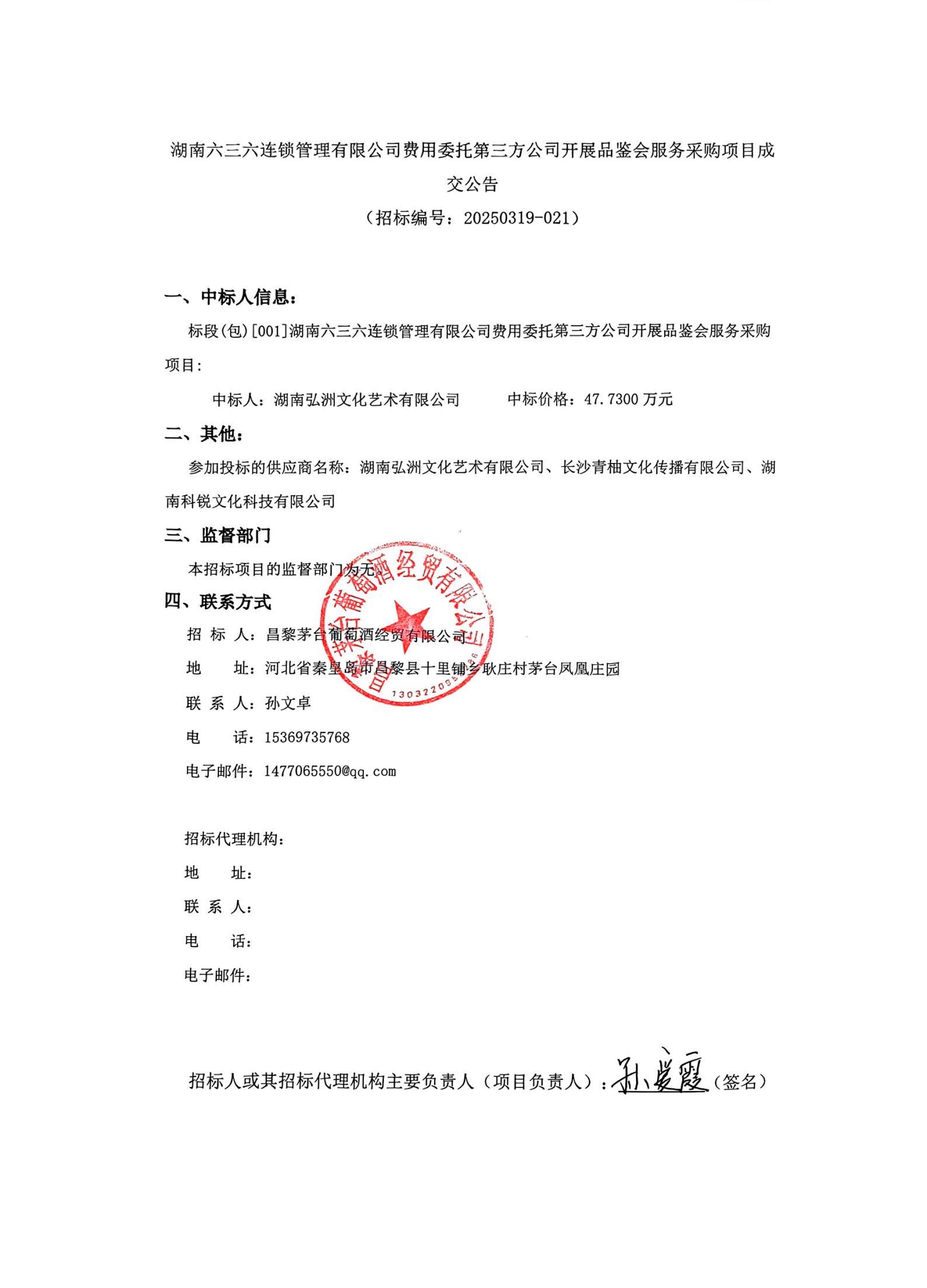 六三六成交公告_00