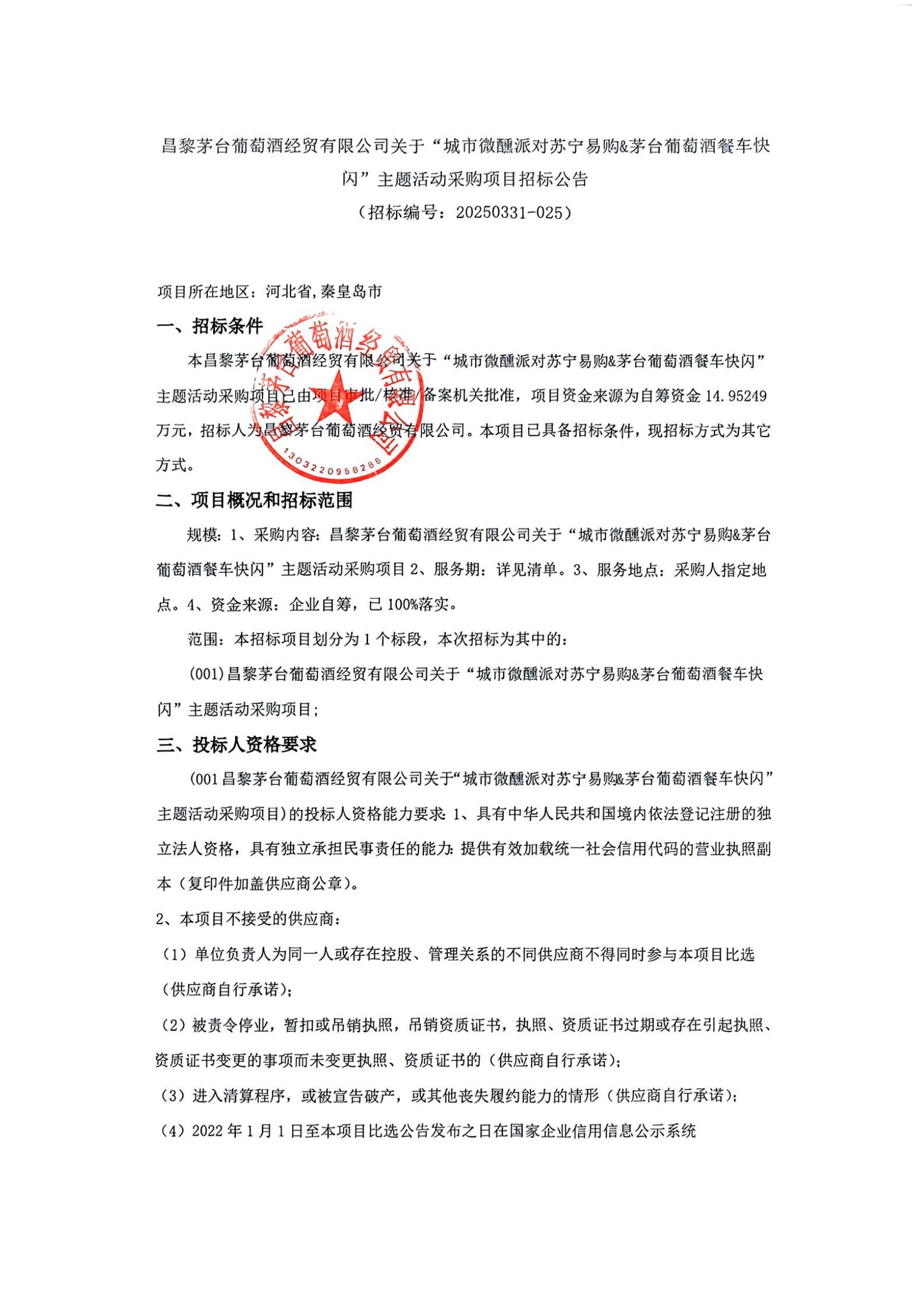20250331-025招标公告_00
