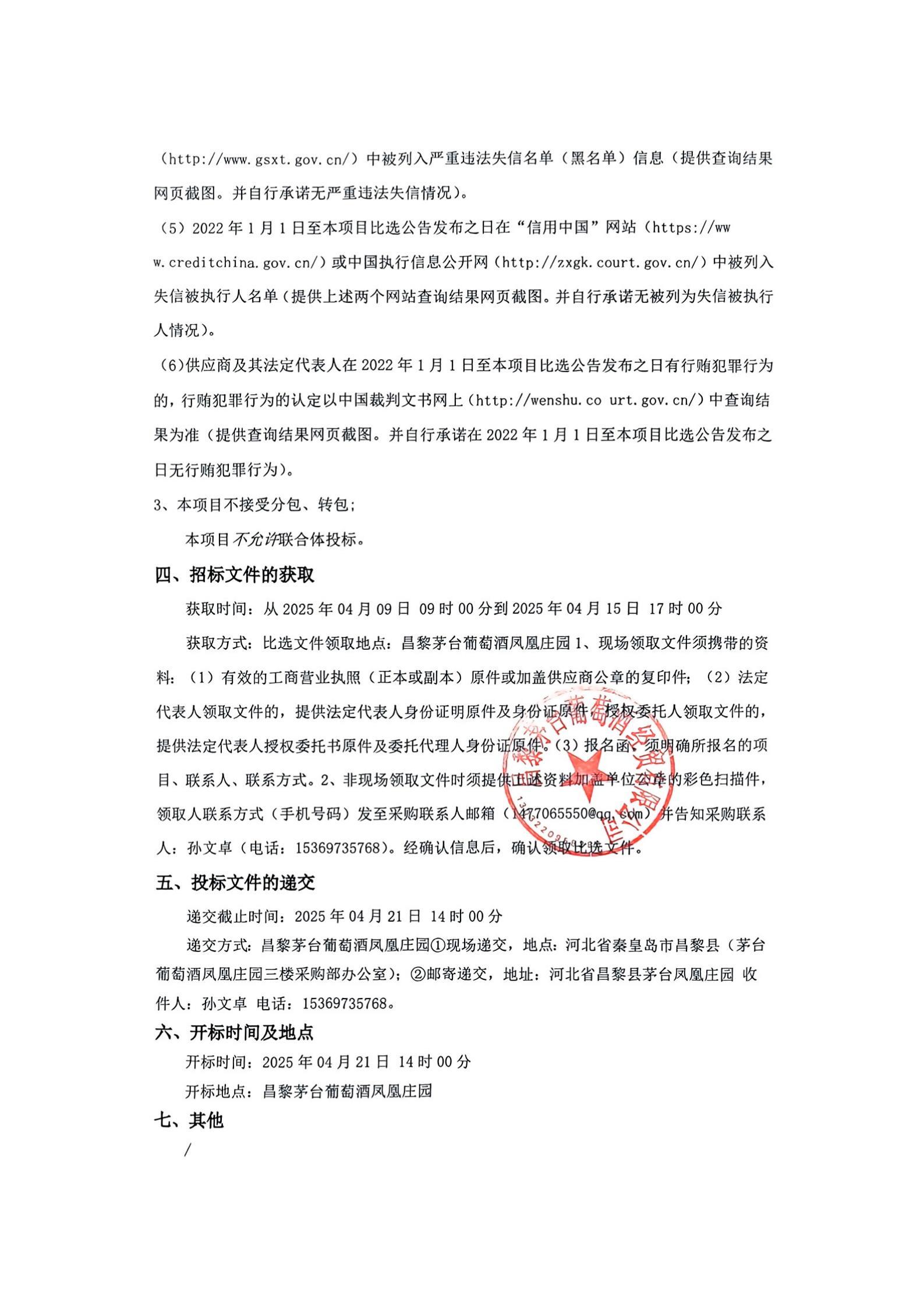 20250331-025招标公告_01