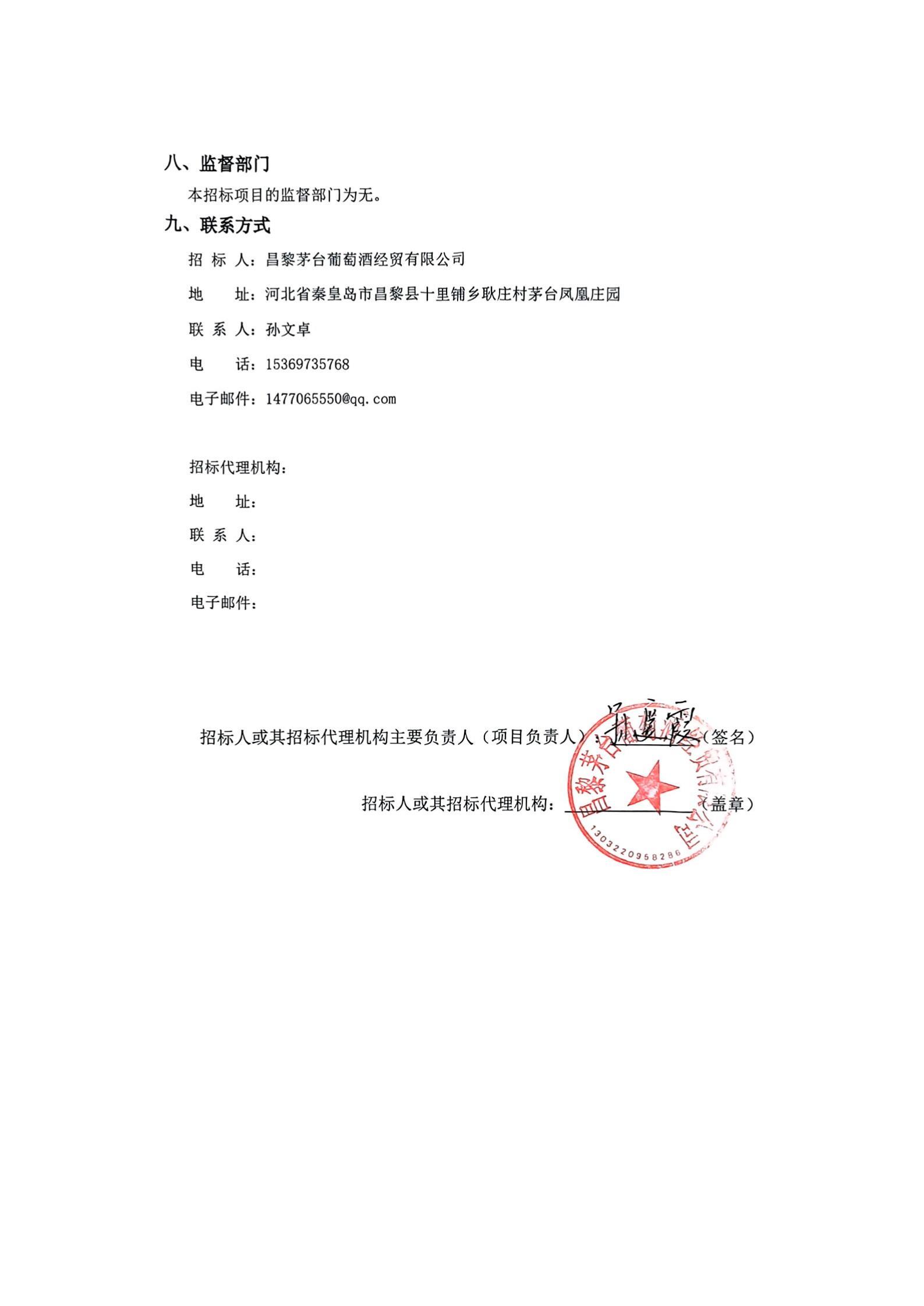 20250331-025招标公告_02