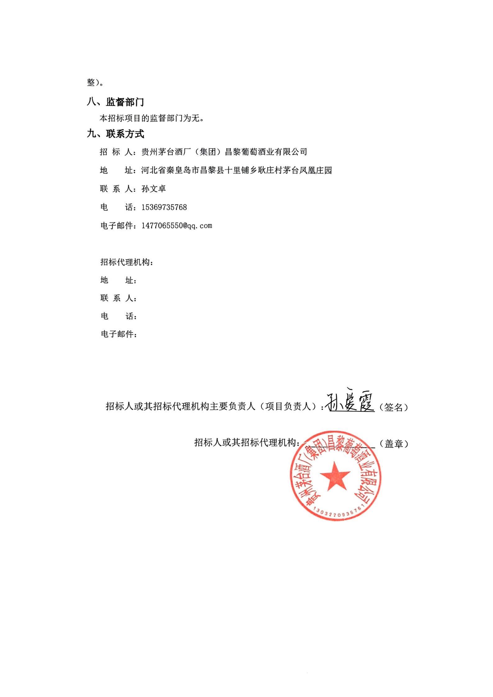 新产品四月招标公告_02