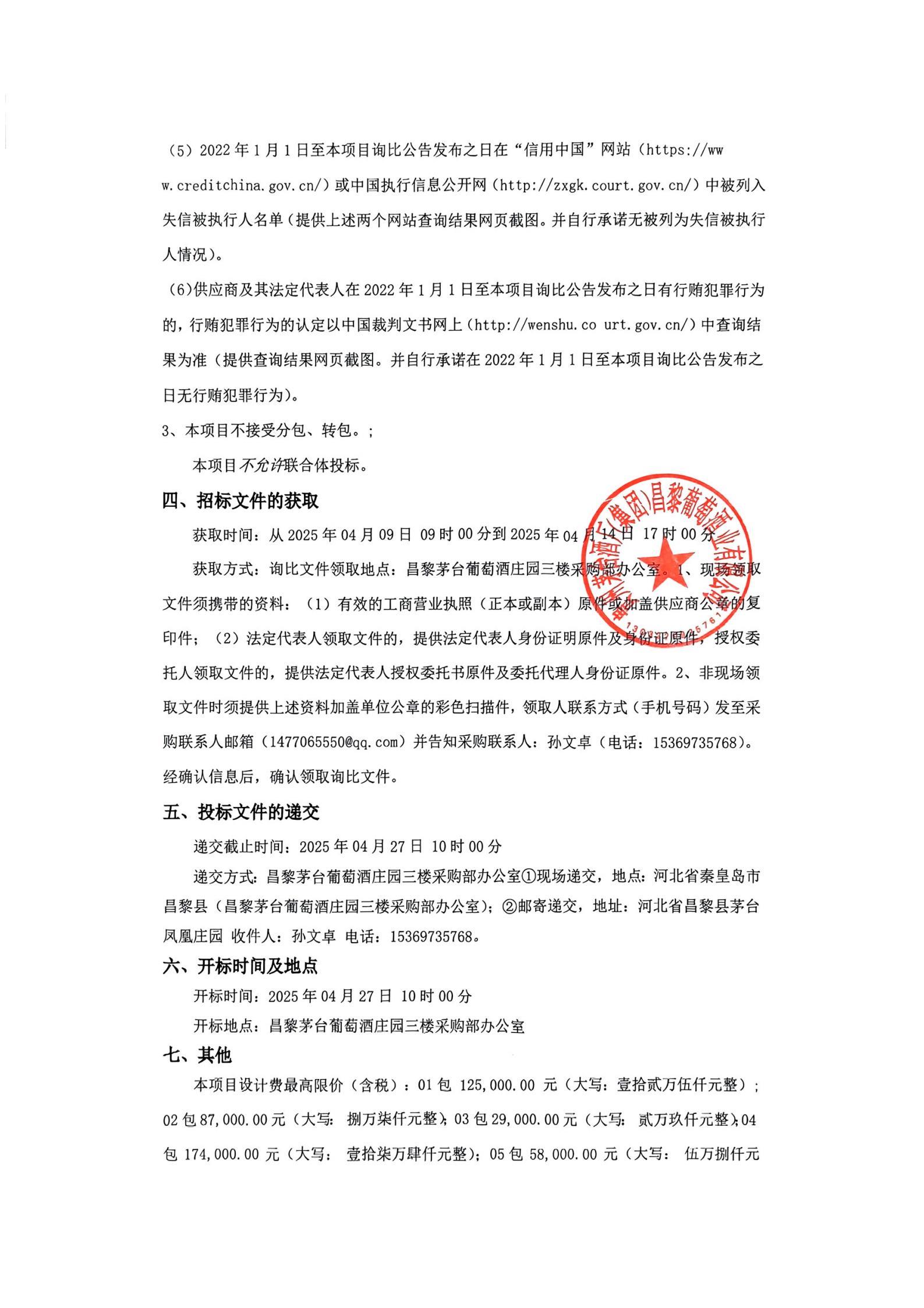 新产品四月招标公告_01