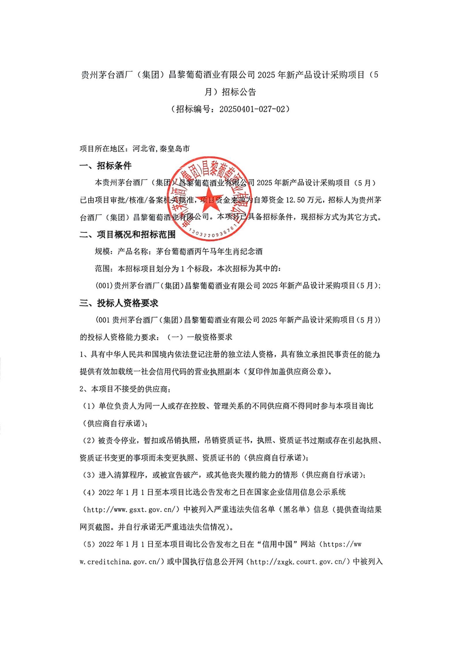 新产品五月招标公告_00