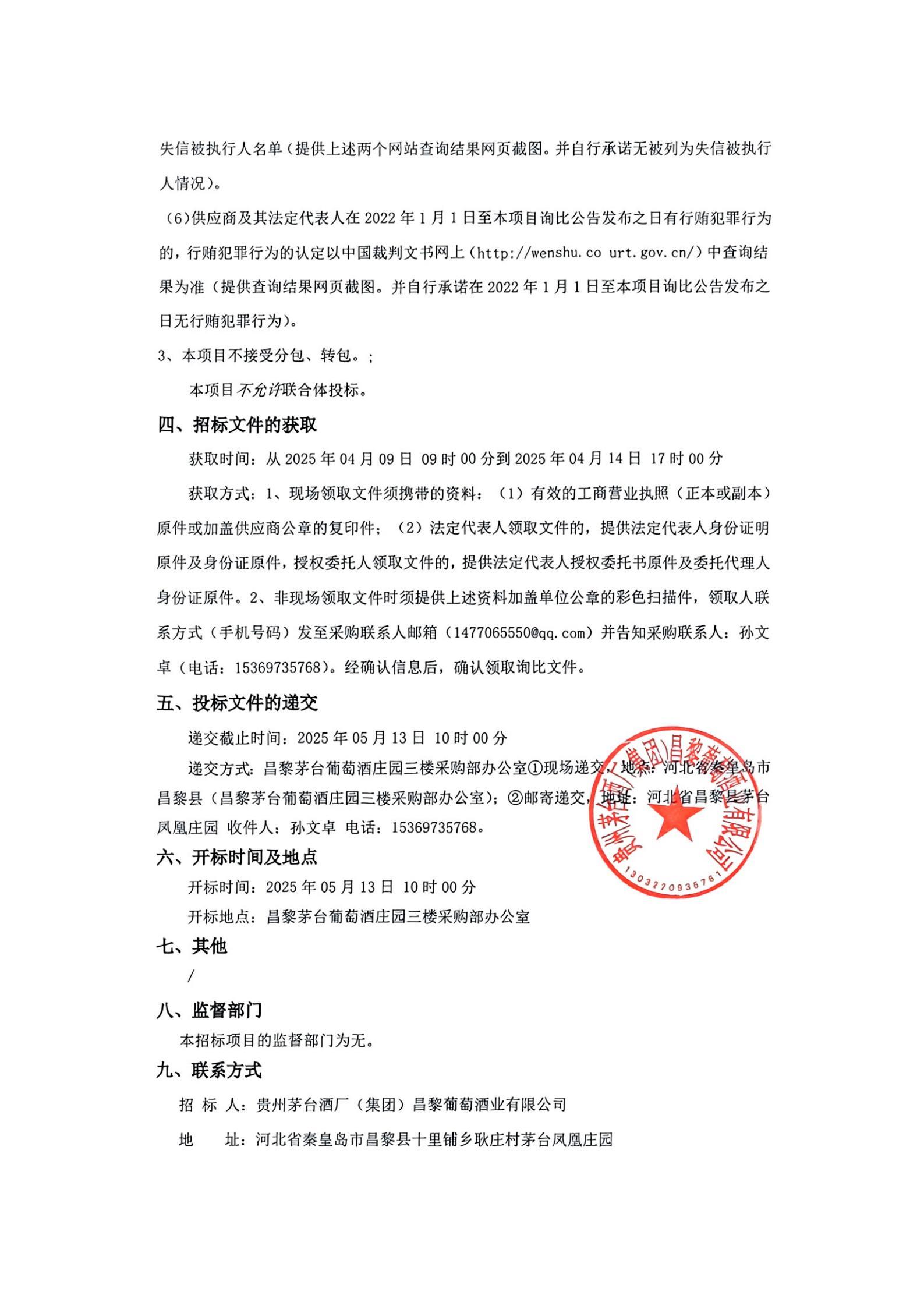 新产品五月招标公告_01