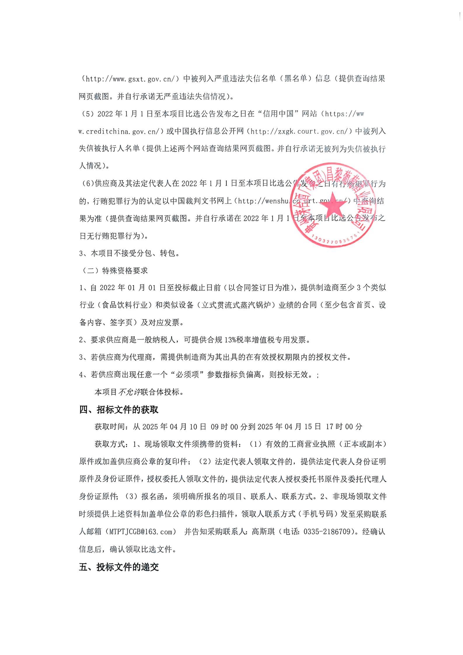 锅炉采购项目招标公告_01