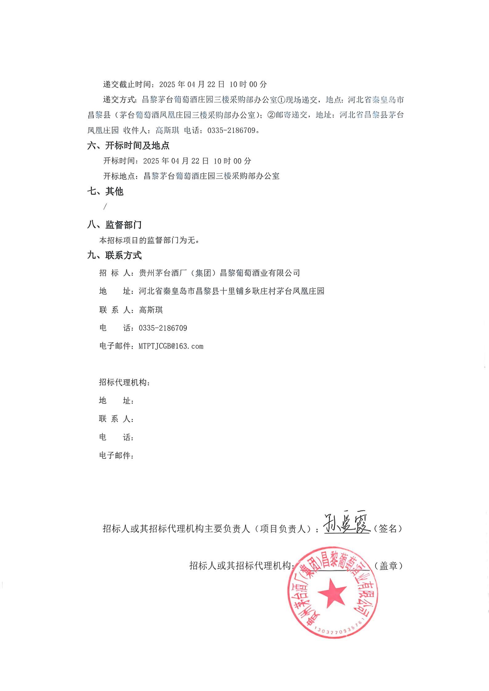 锅炉采购项目招标公告_02