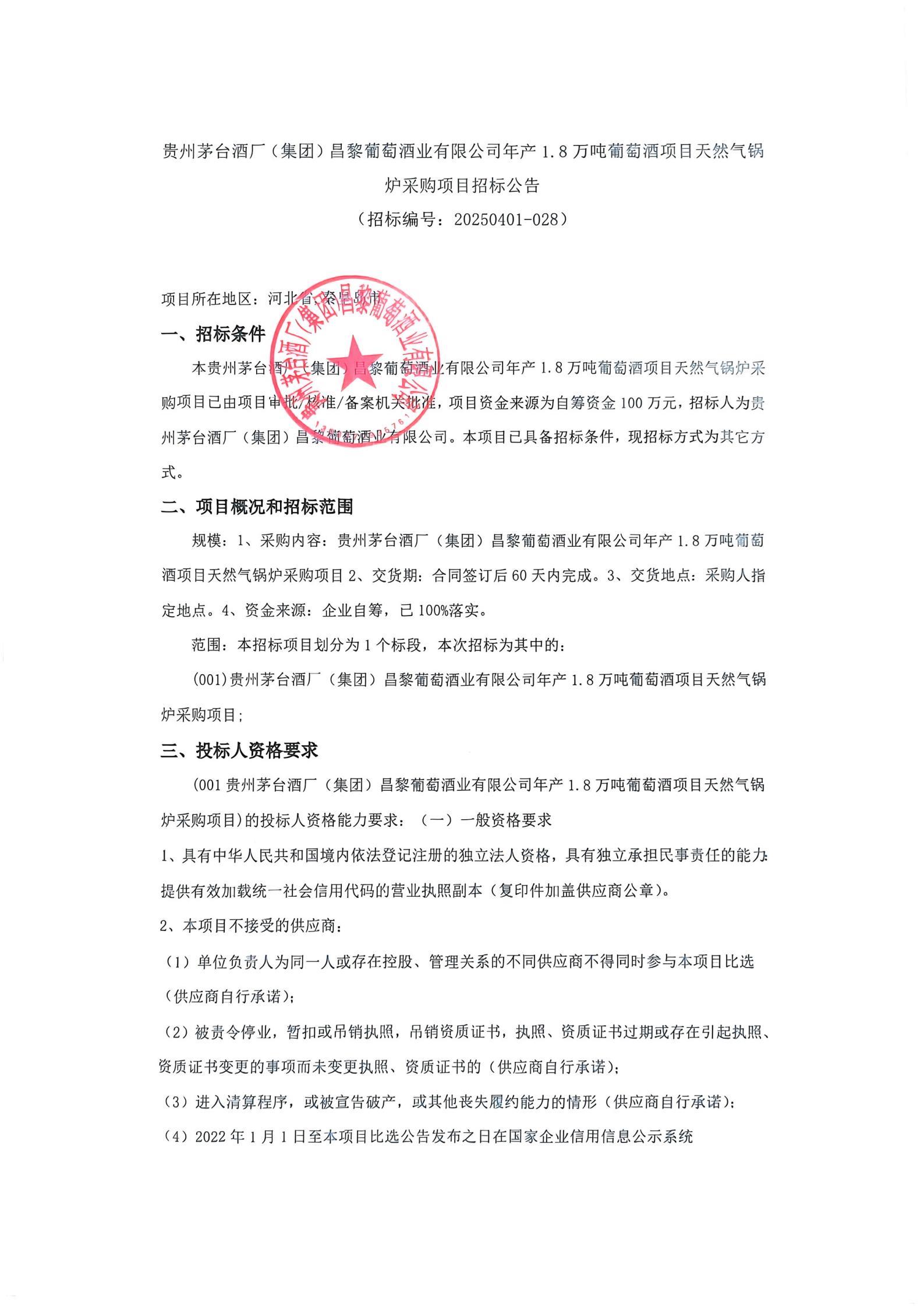 锅炉采购项目招标公告_00