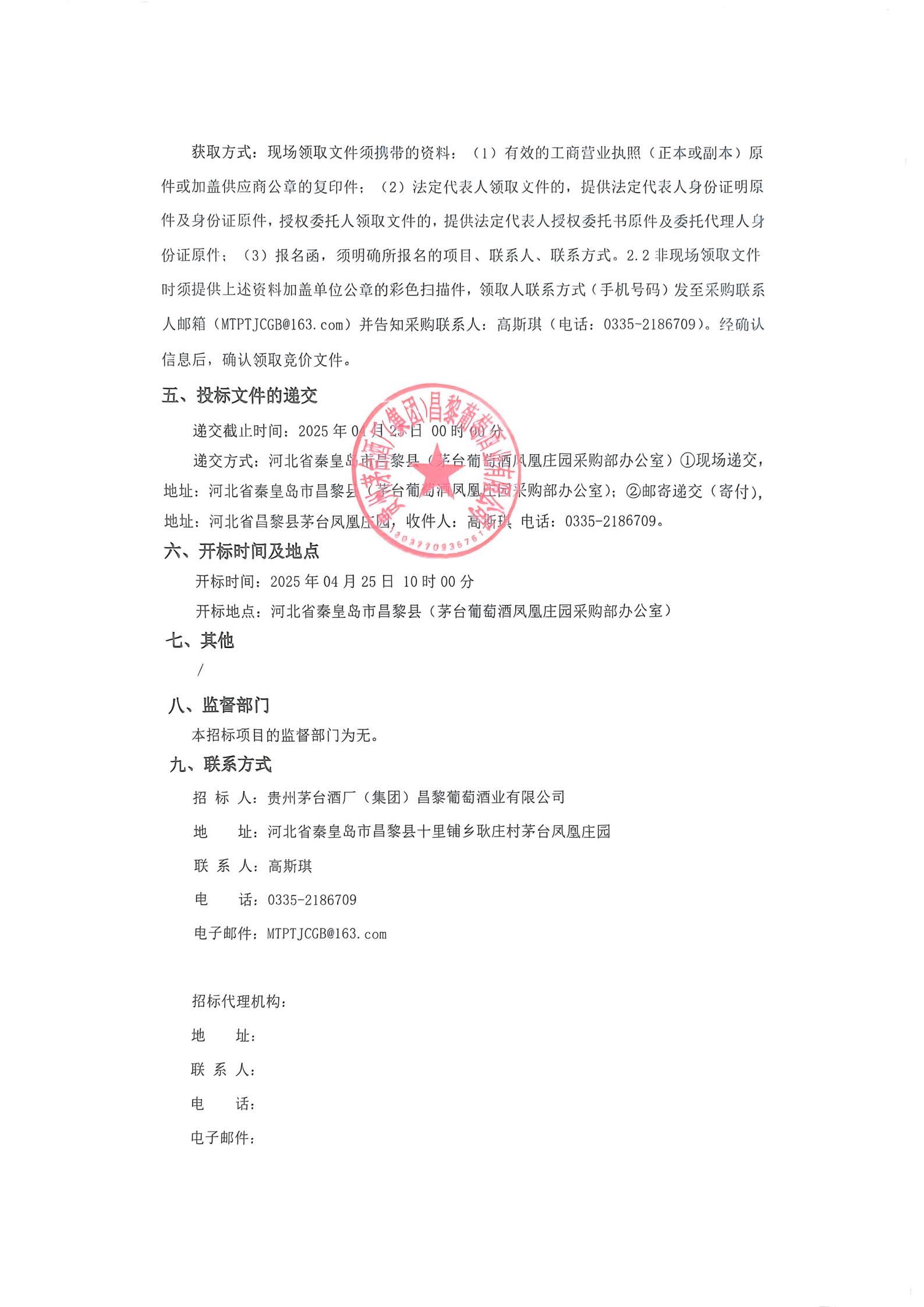 不锈钢管道采购项目招标公告_01