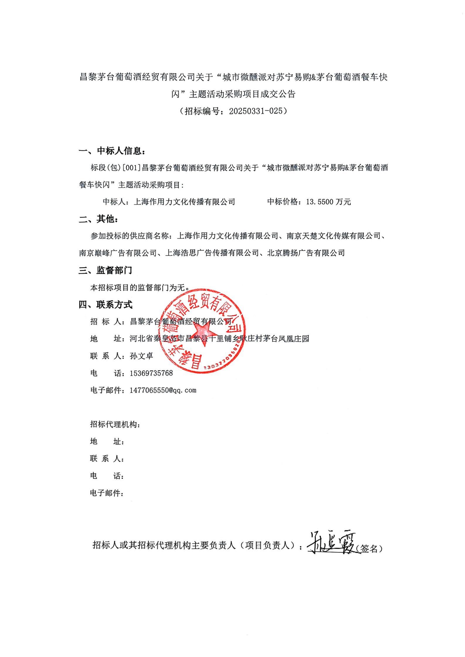 扫描件_闪主题活动采购项目成交公告_00