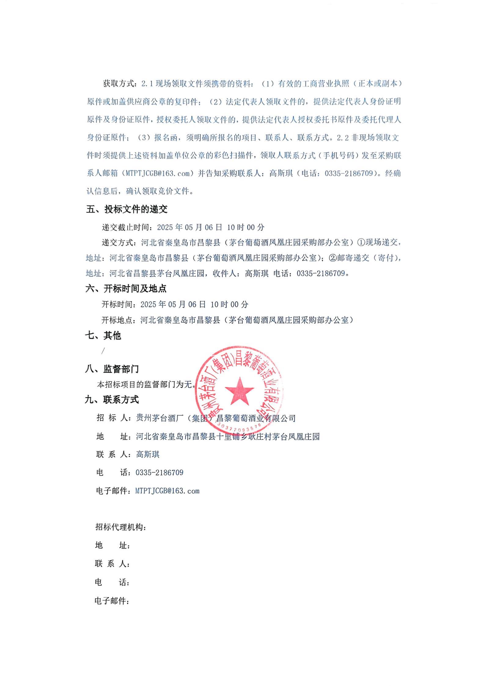 不锈钢管道采购项目(二次)招标公告_01