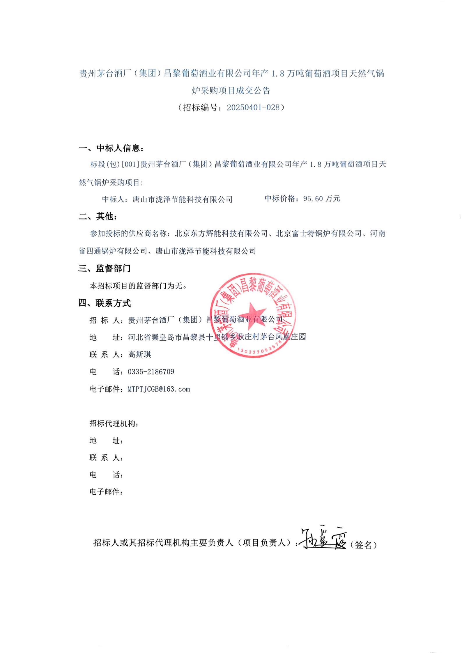 锅炉采购项目成交公告_00