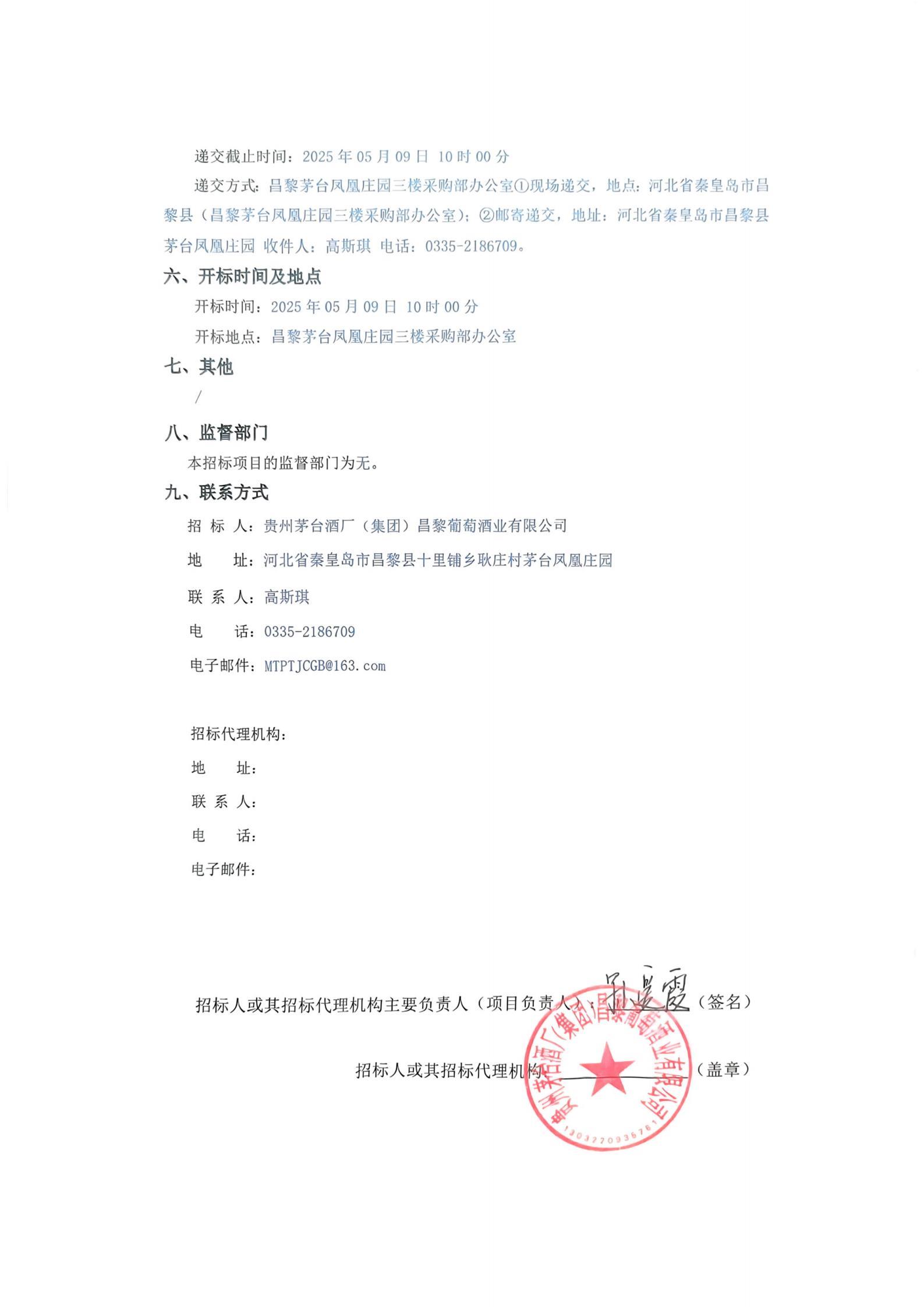 关于环境、社会及公司治理(ESG)咨询服务采购项目_02