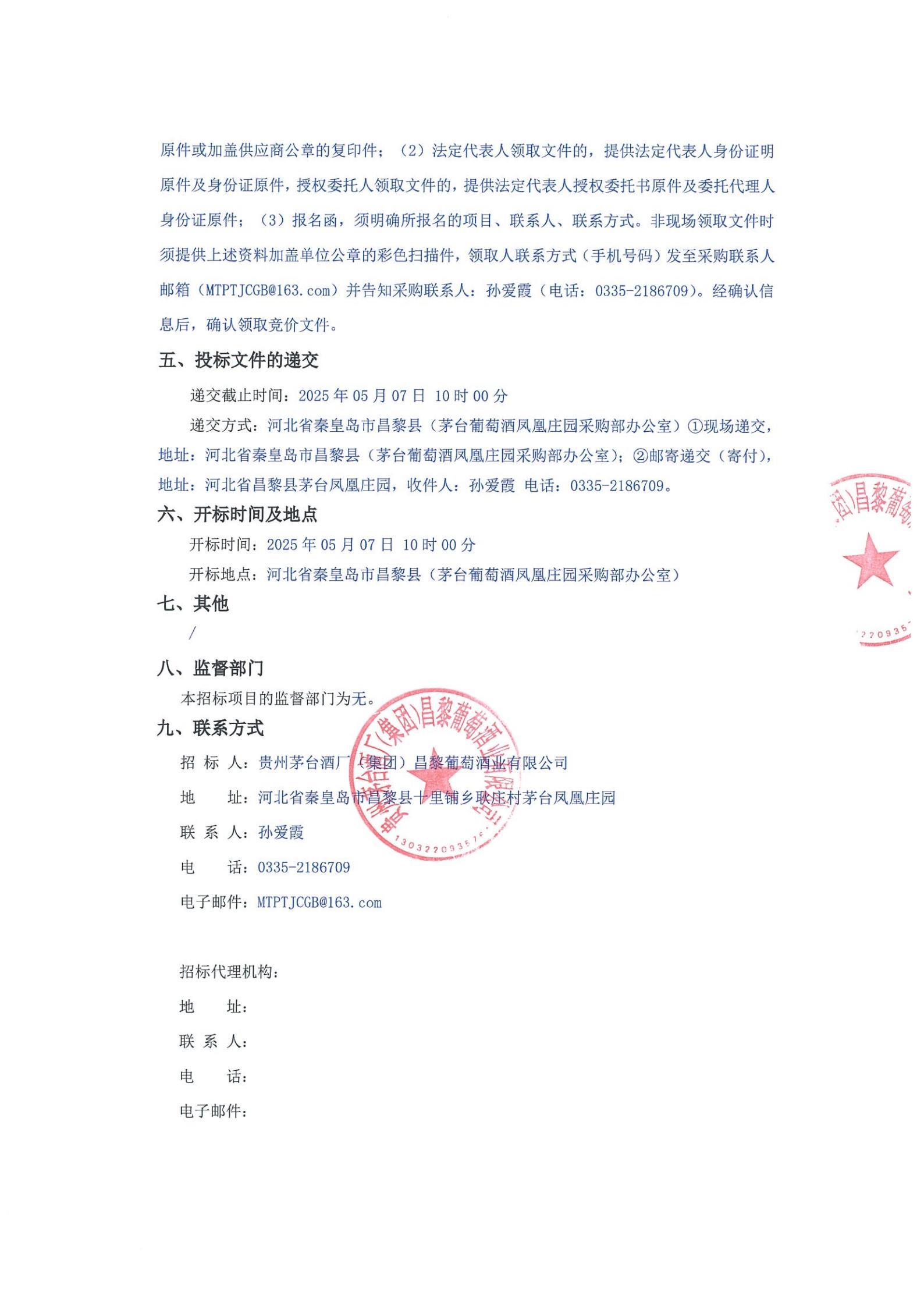 ug环球会员注册关于葡萄基地白葡萄棚架建设采购_01