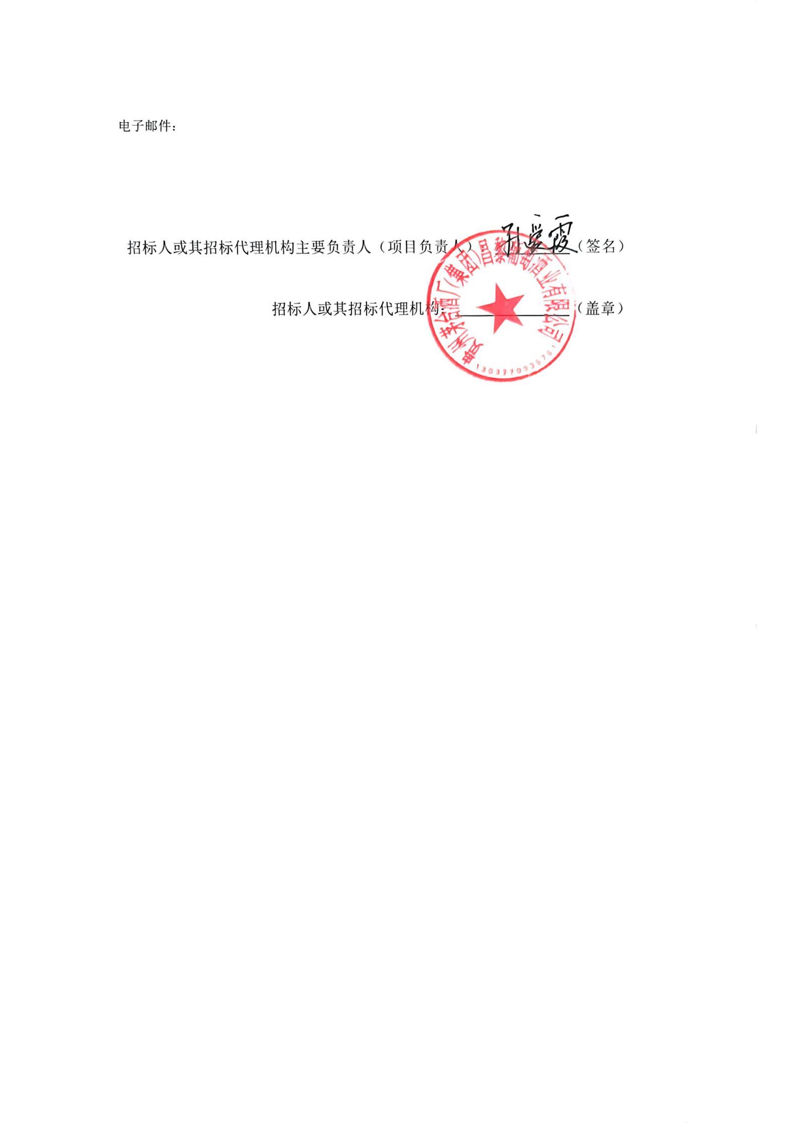 不锈钢管道采购项目三次竞价公告 (2)_02