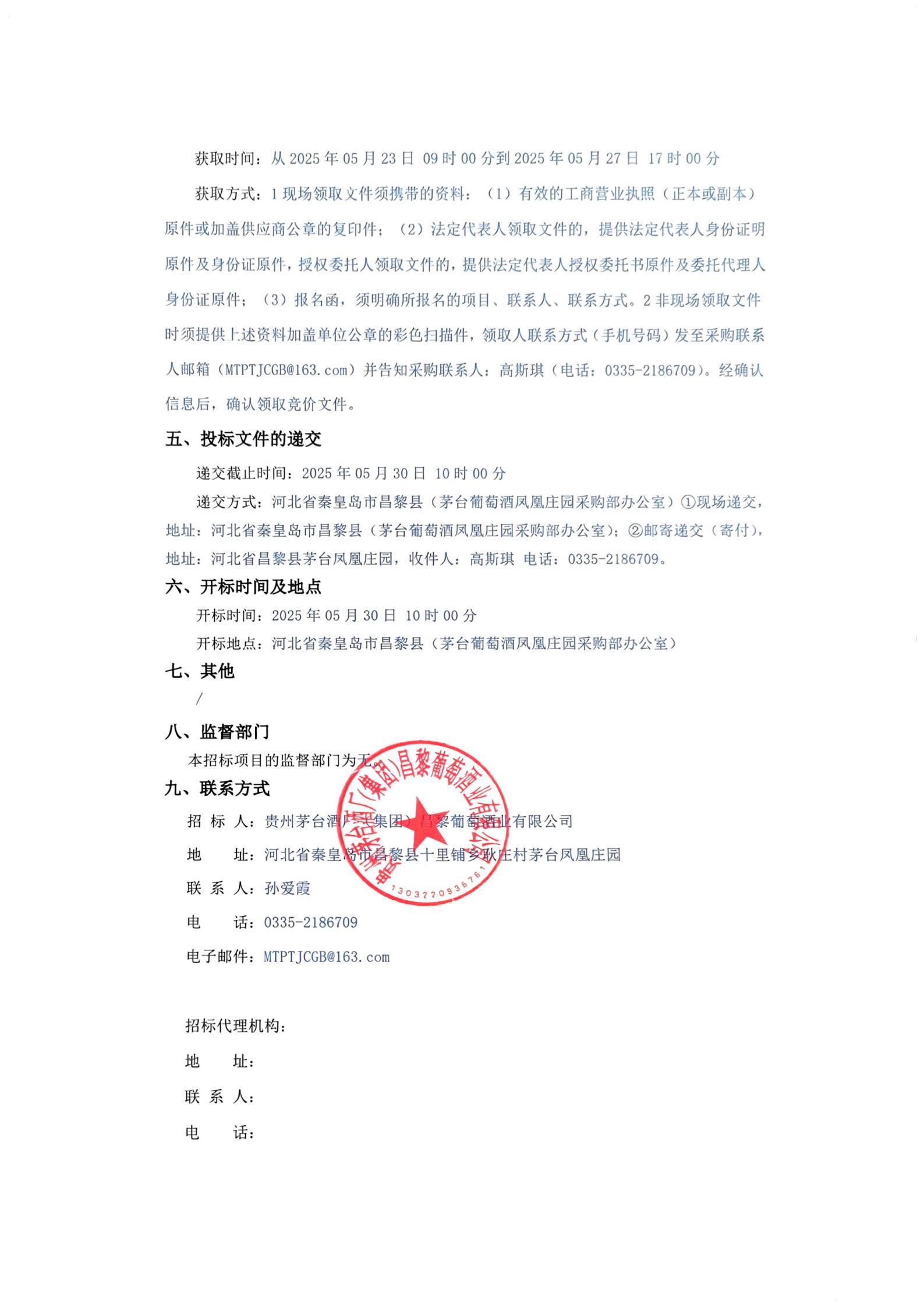 不锈钢管道采购项目三次竞价公告 (2)_01