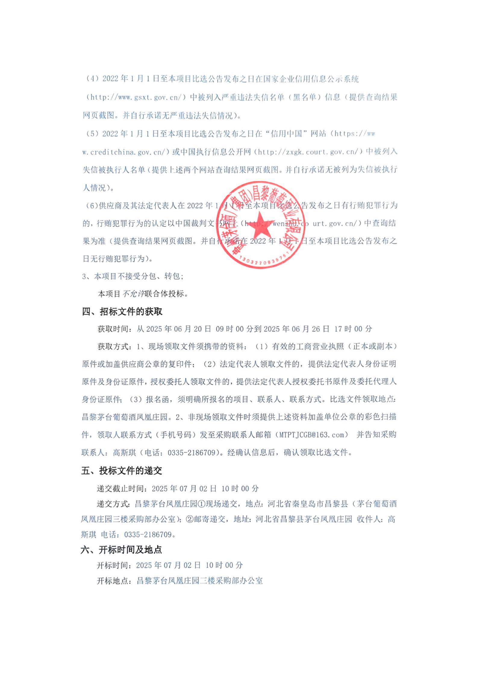 扫描件_购项目二次比选公告_01