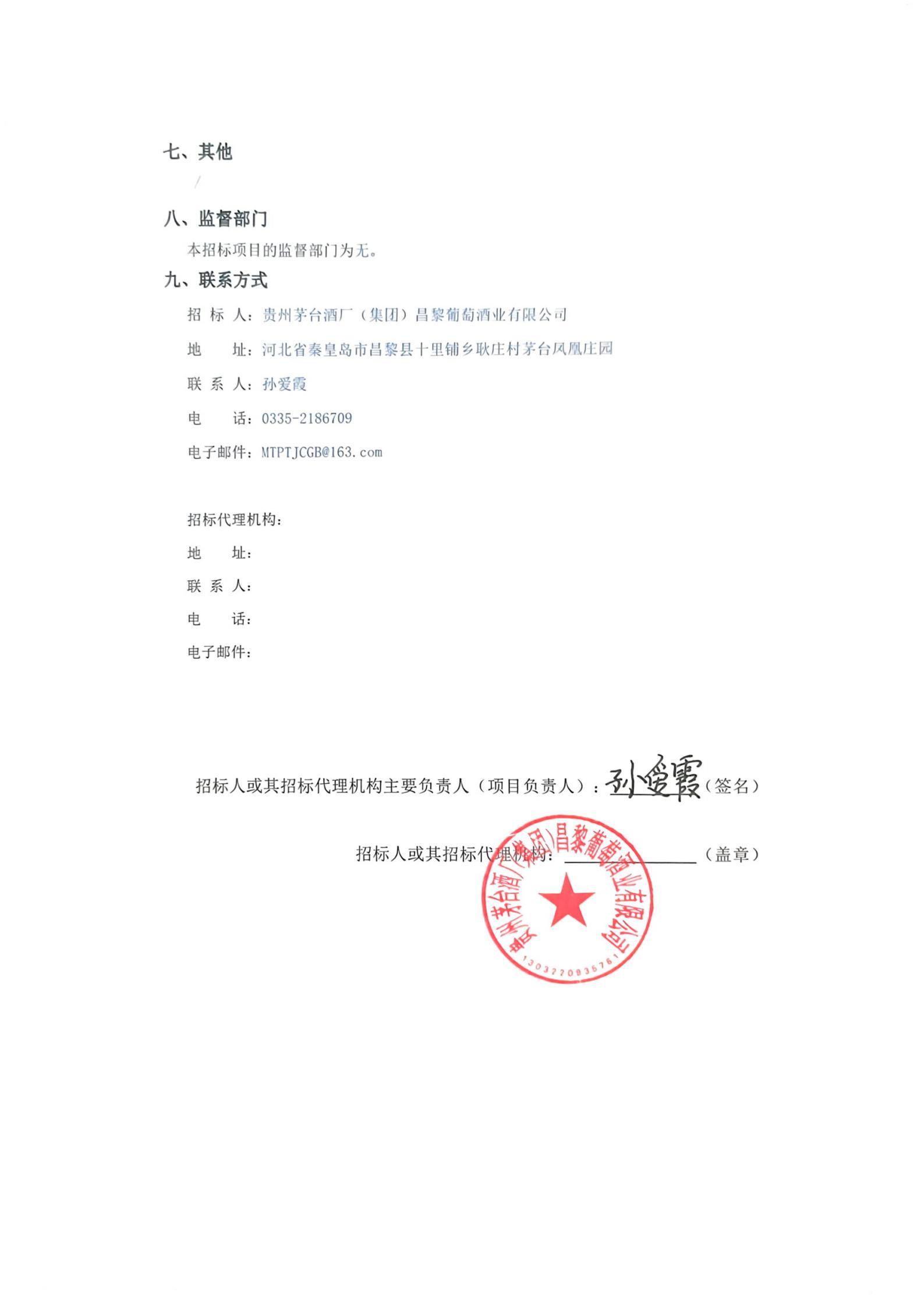 扫描件_购项目二次比选公告_02