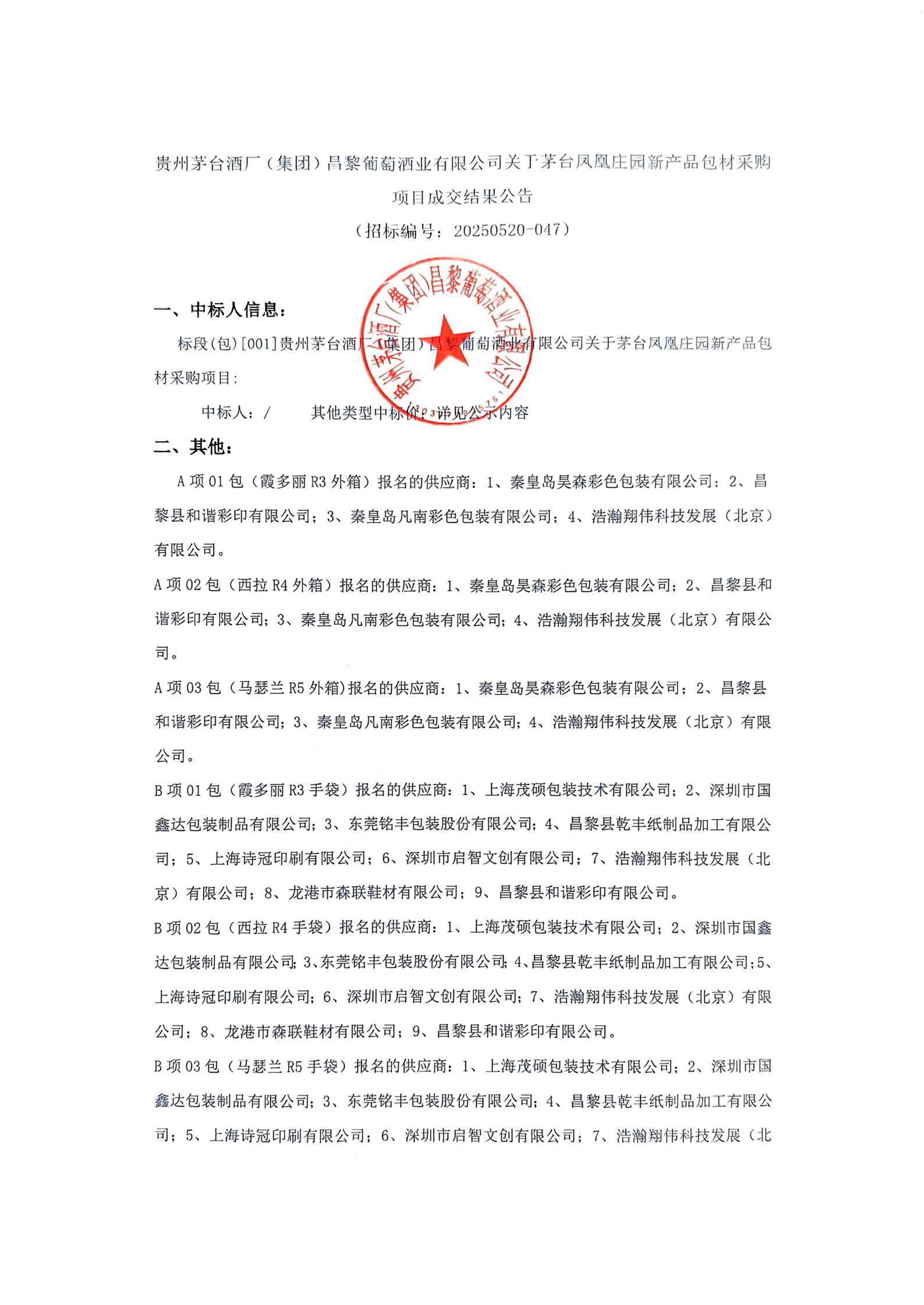 扫描件_项目成交结果公告_01