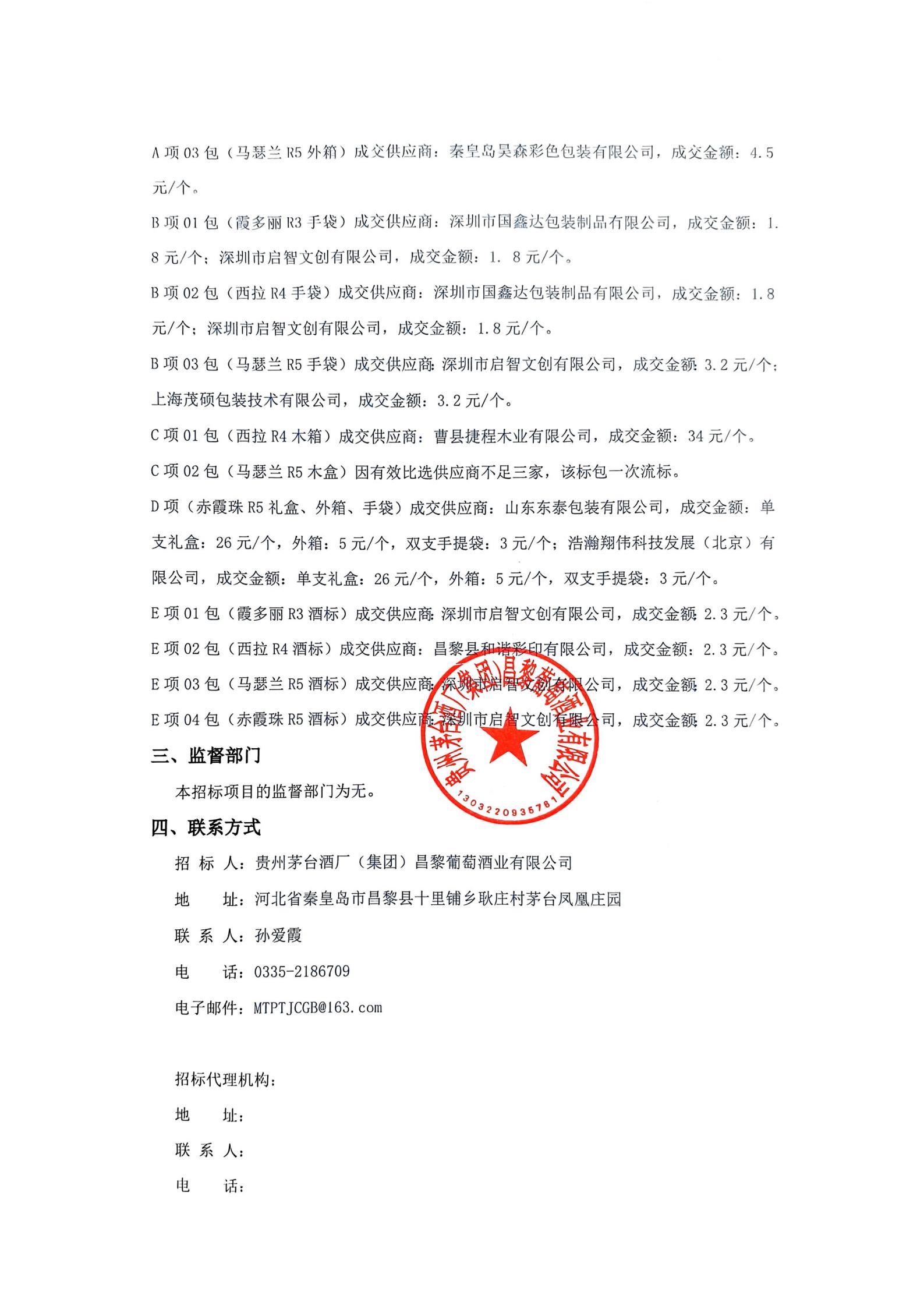 扫描件_项目成交结果公告_03