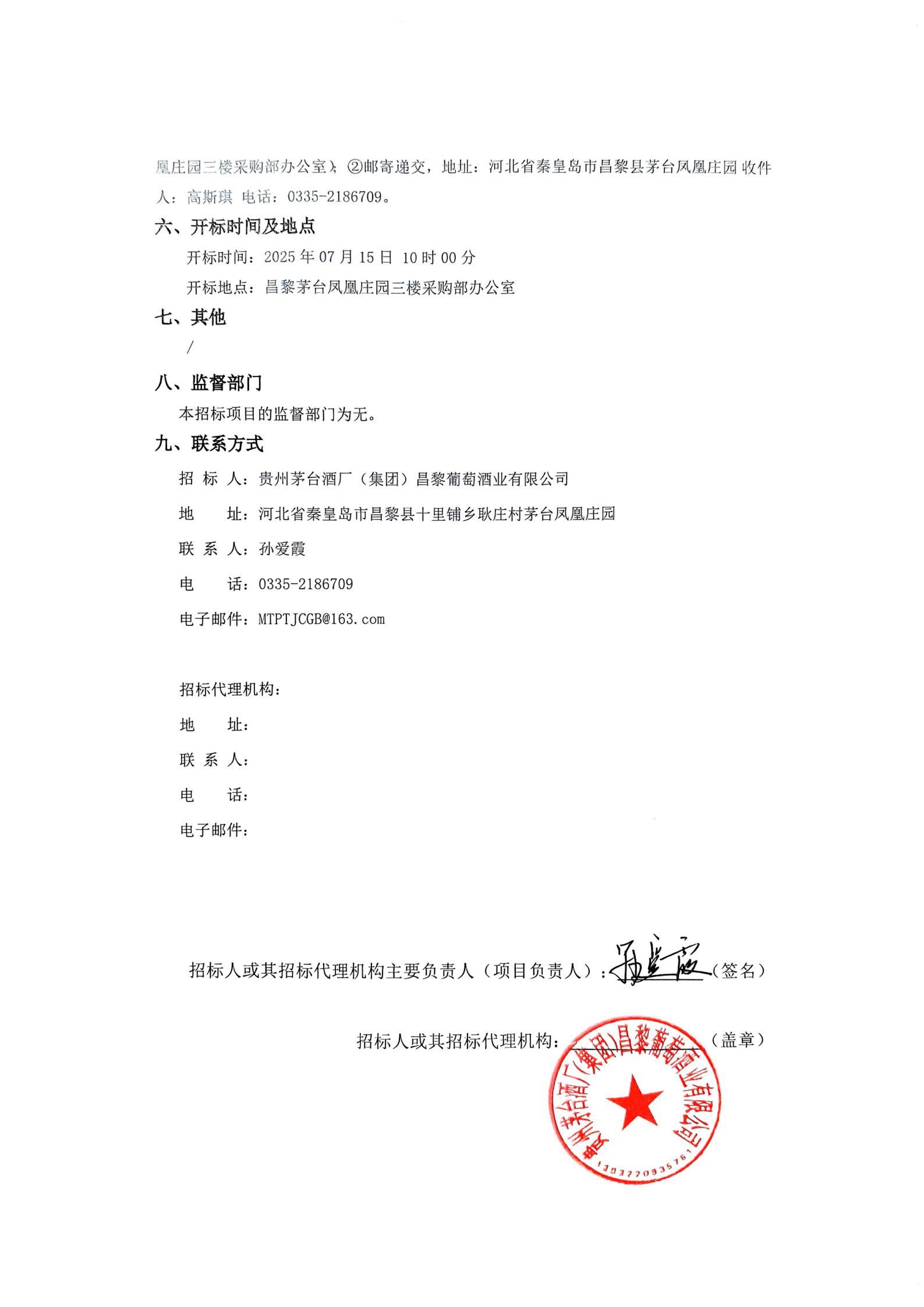 扫描件_招标编号20250617-059-04)(1)_03