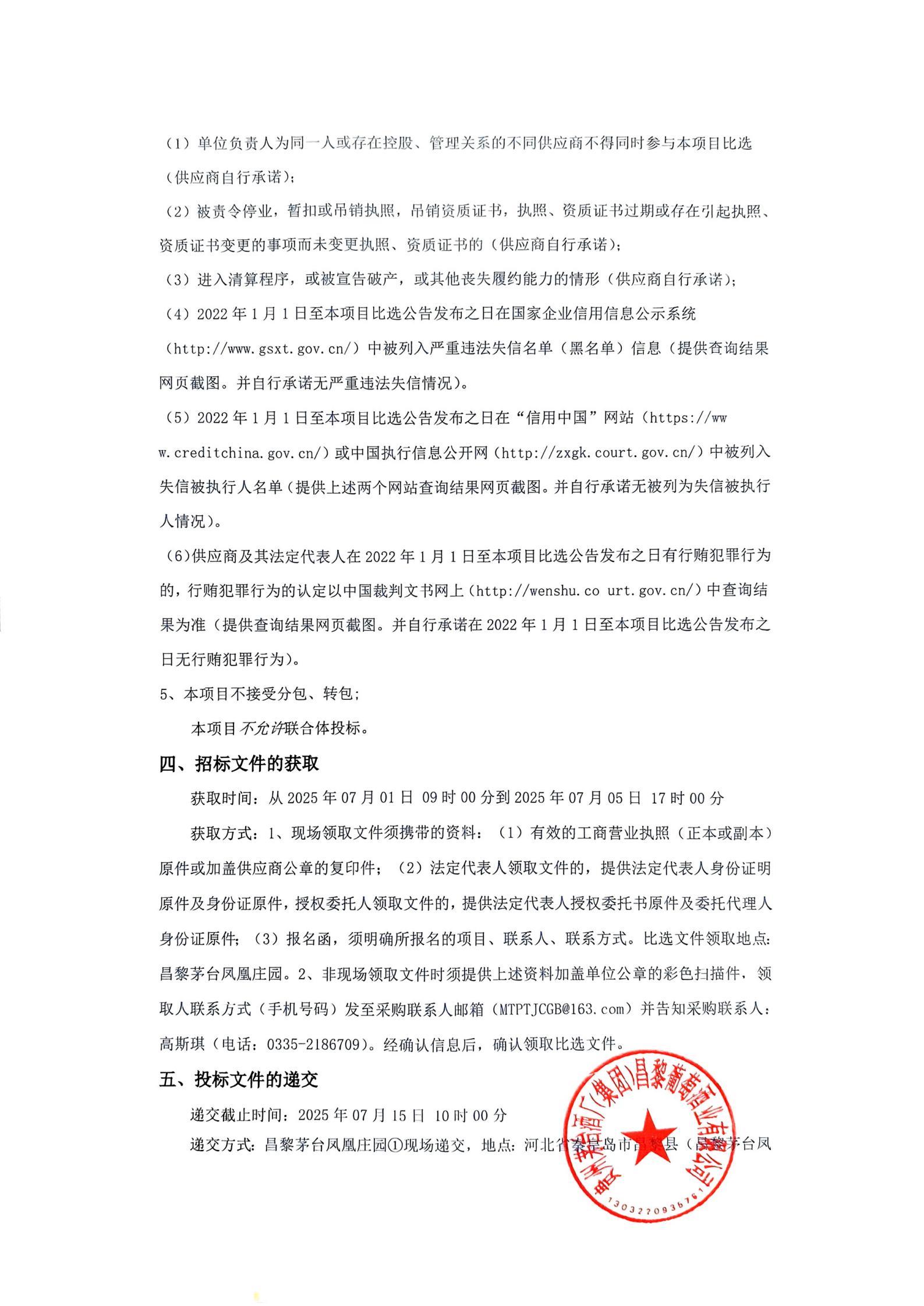 扫描件_招标编号20250617-059-04)(1)_02