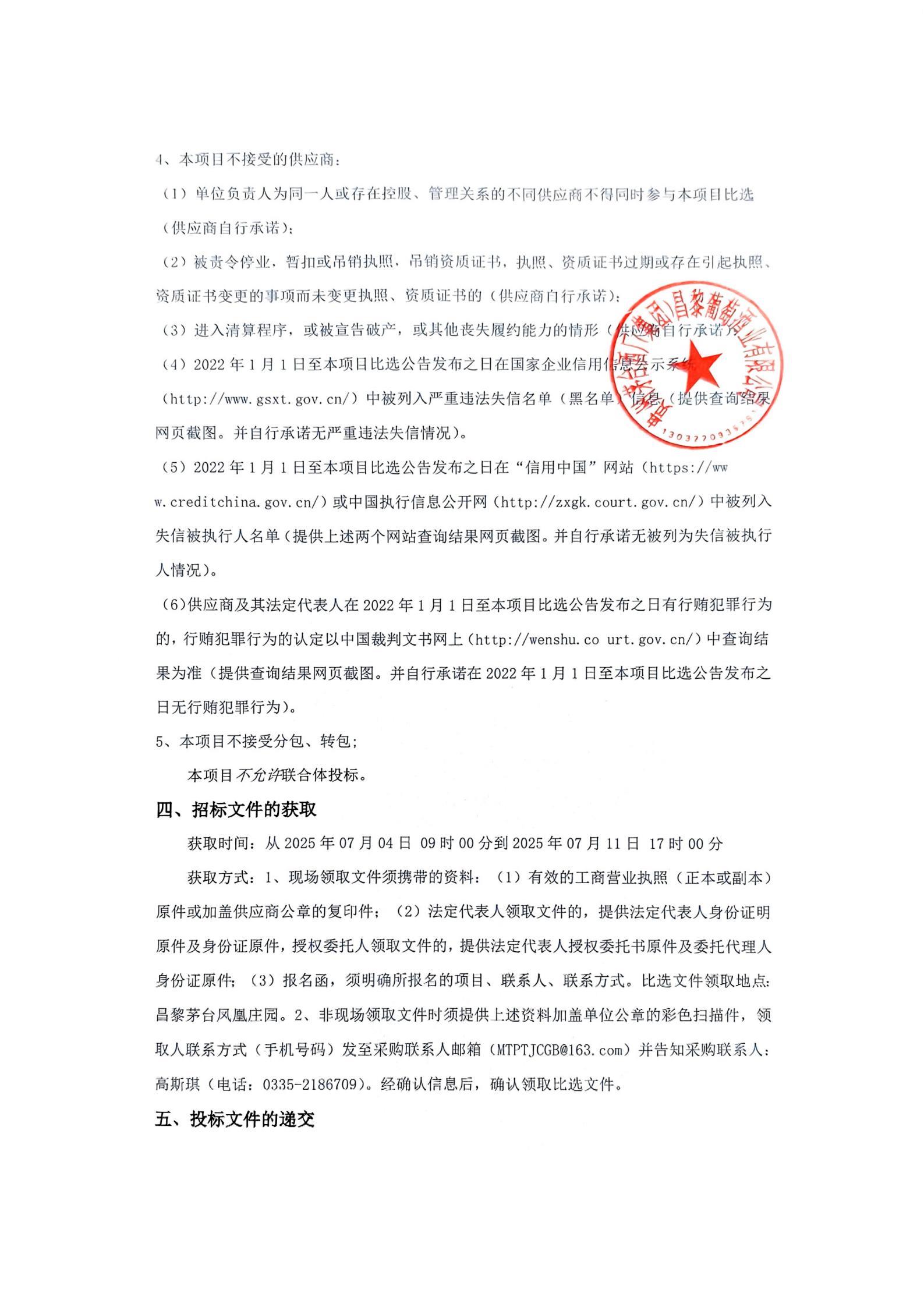 扫描件_招标编号20250703-060)_02