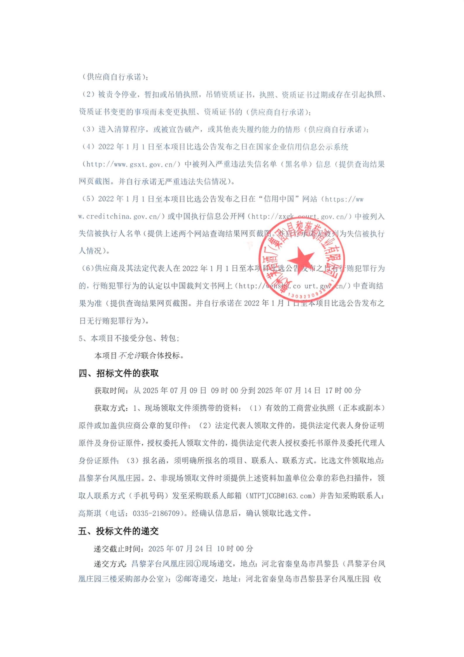 扫描件_招标编号20250617-059-02)_02