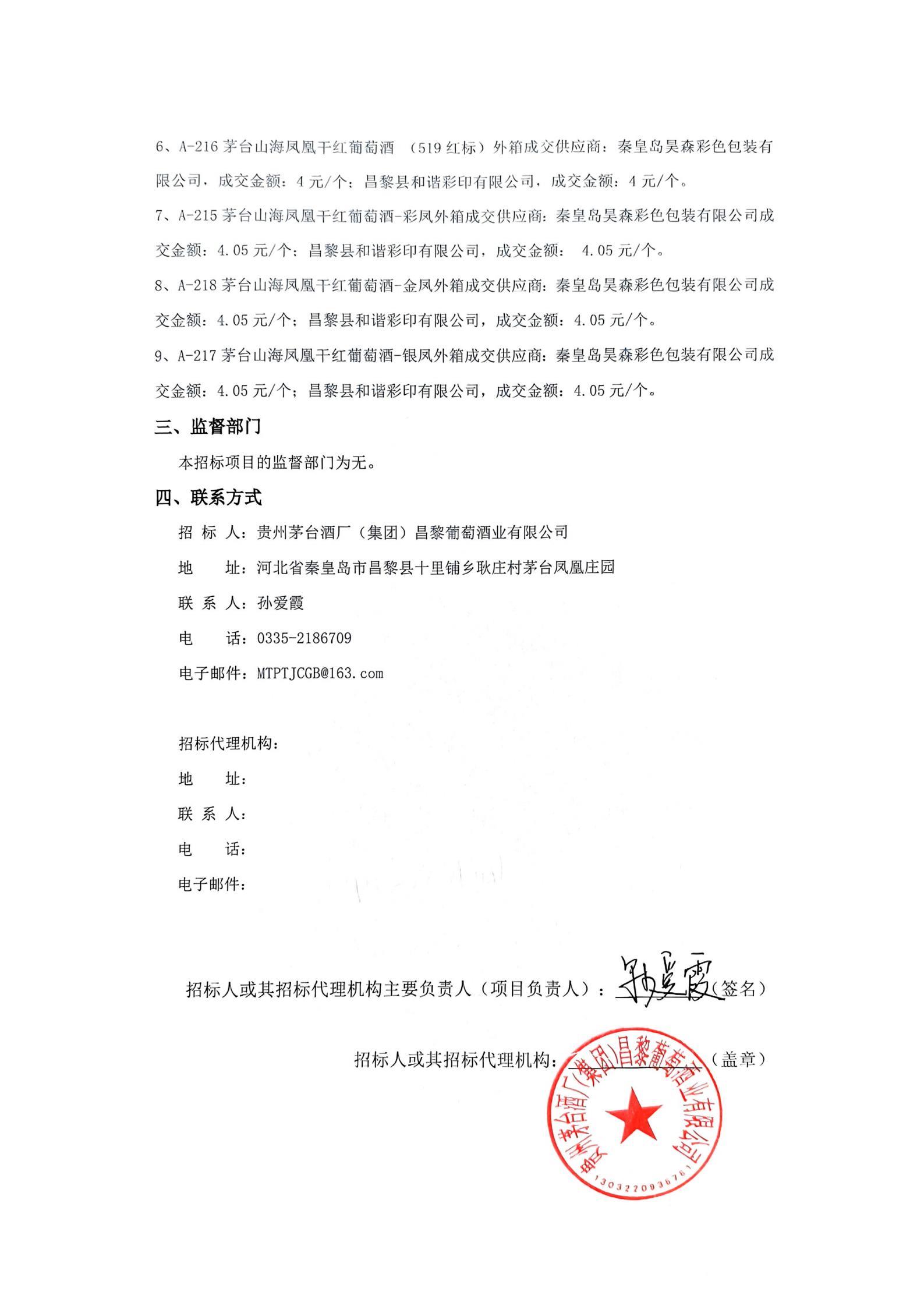 成交结果公告(1)_03