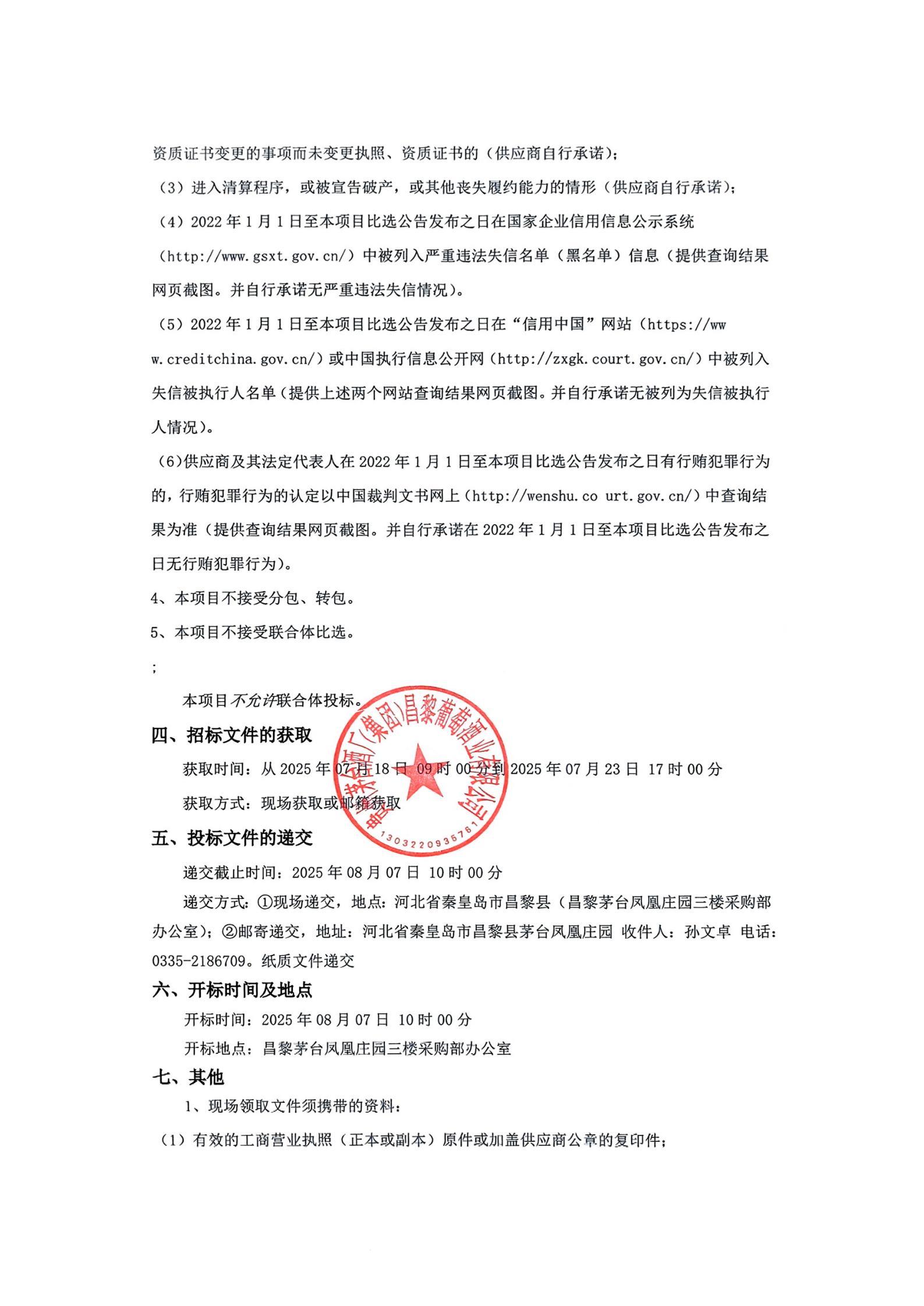 巅峰之醉梦幻之秋比选公告_02