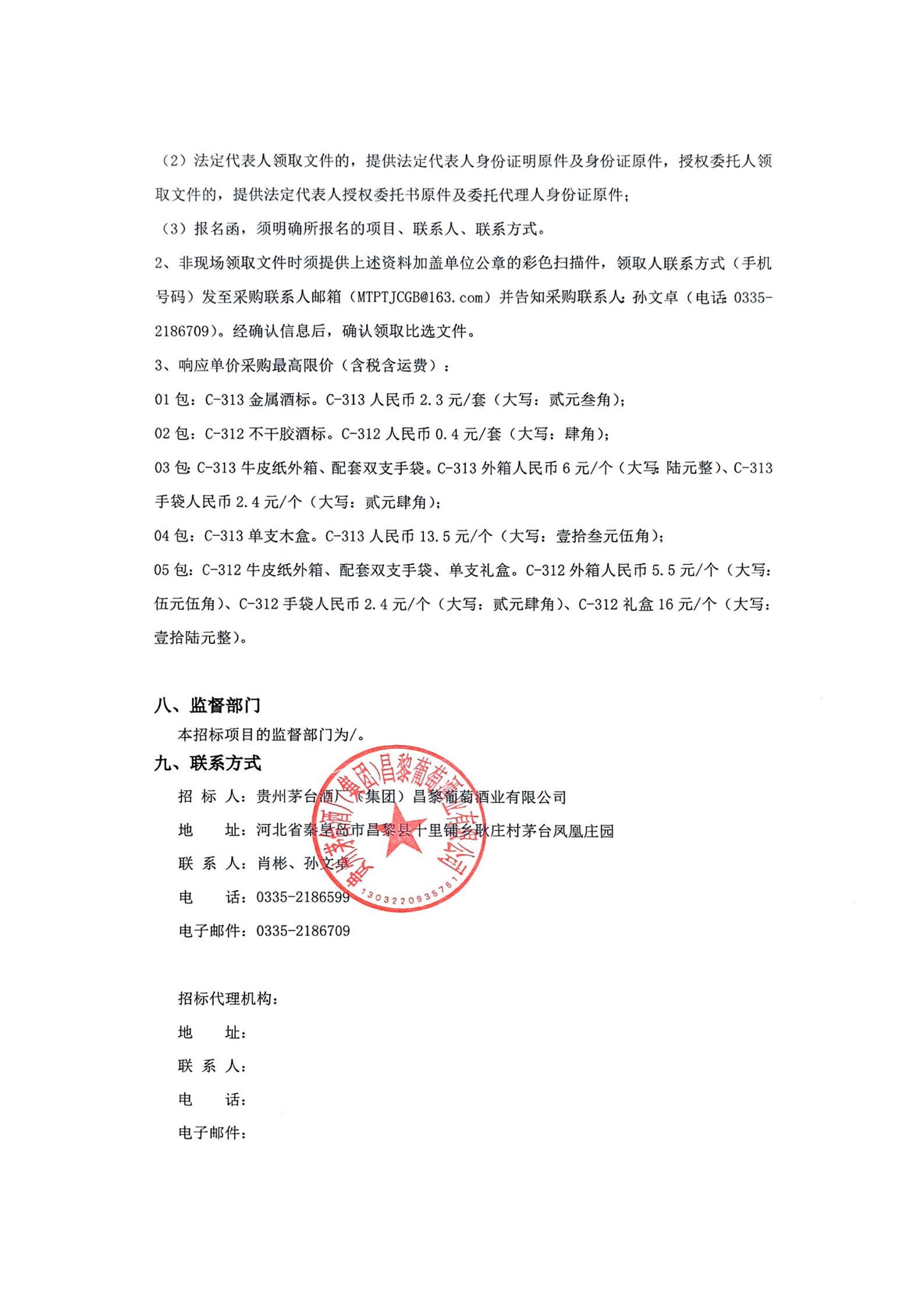 巅峰之醉梦幻之秋比选公告_03