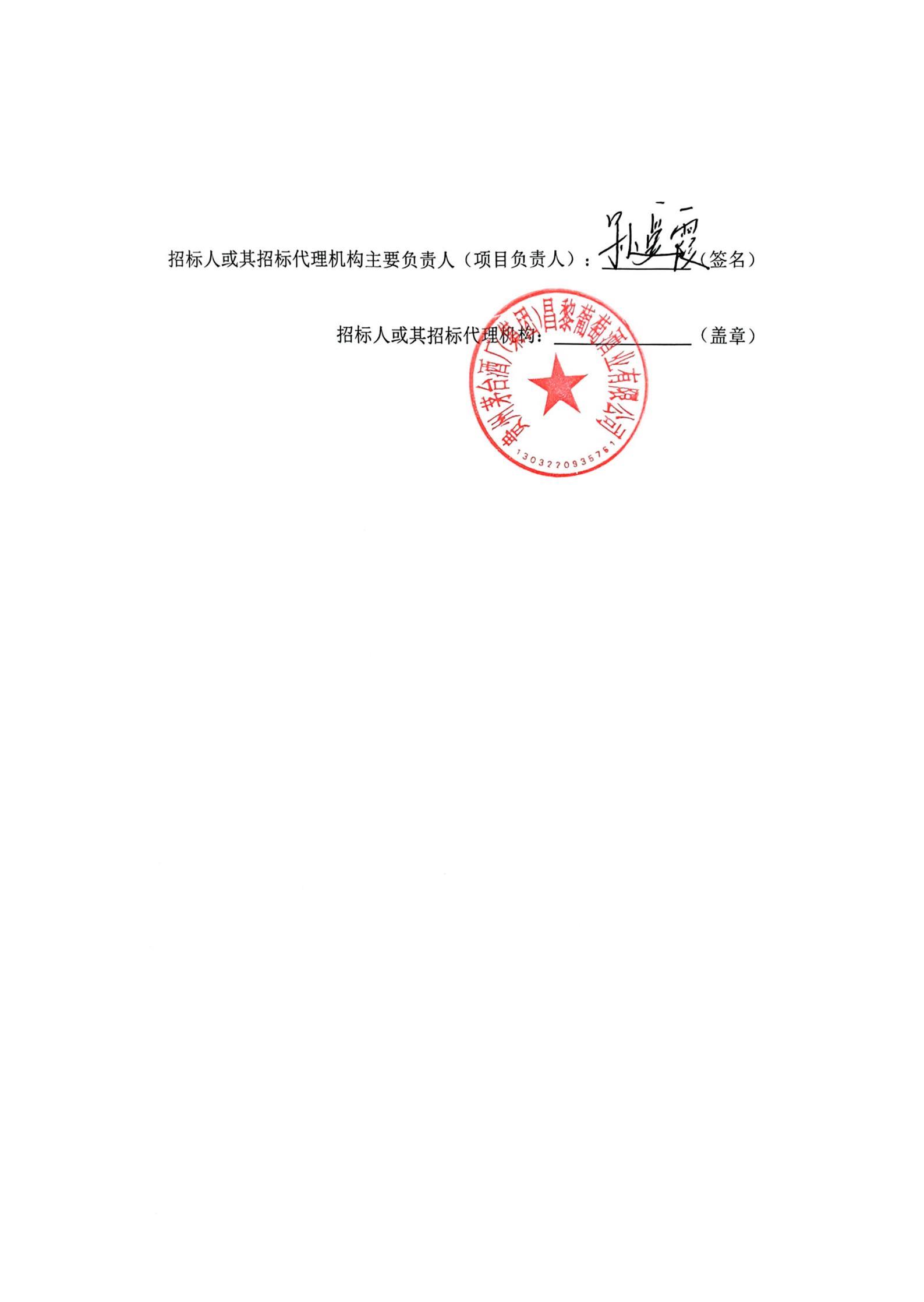 巅峰之醉梦幻之秋比选公告_04