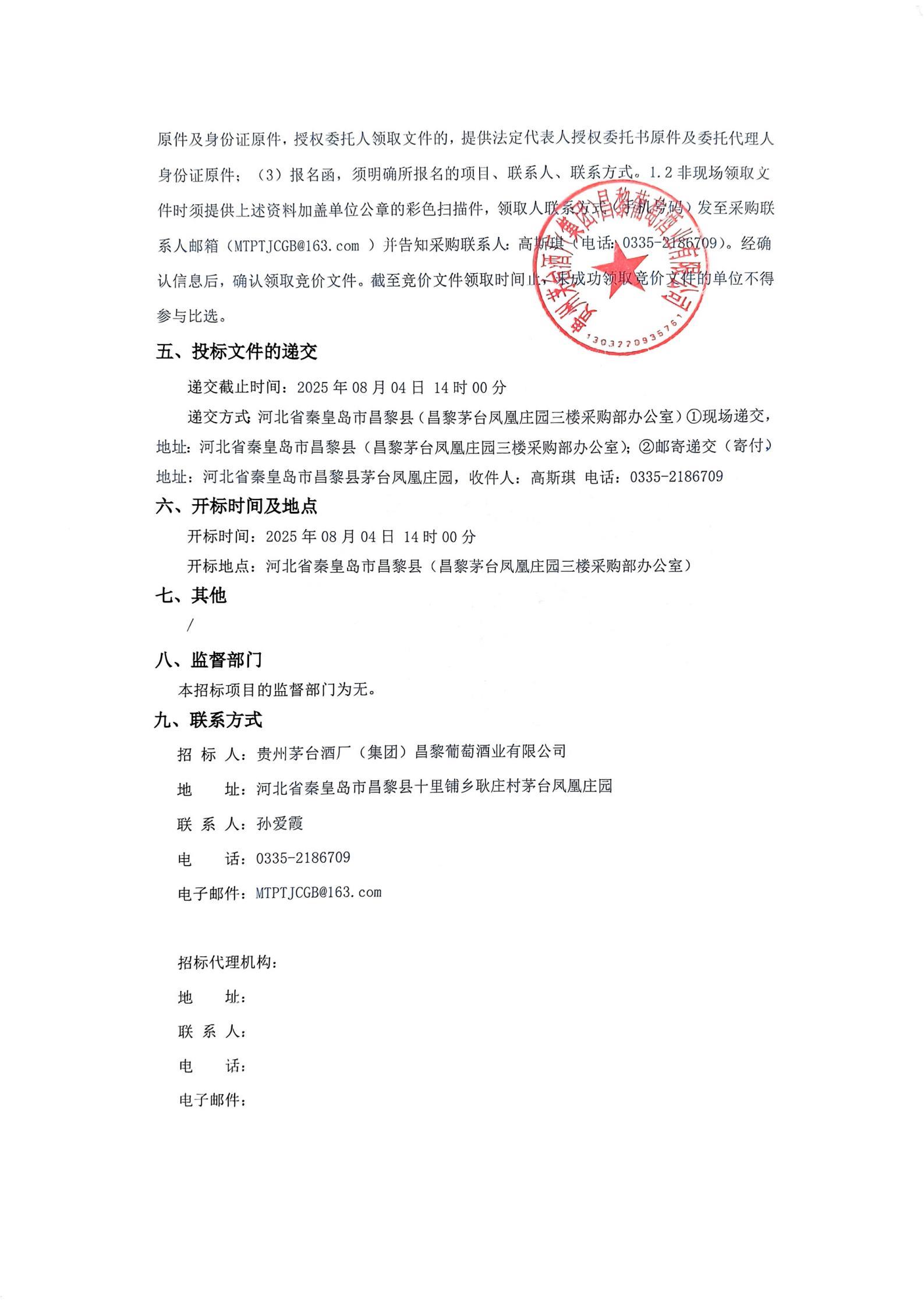 扫描件_招标编号20250721-066)_02